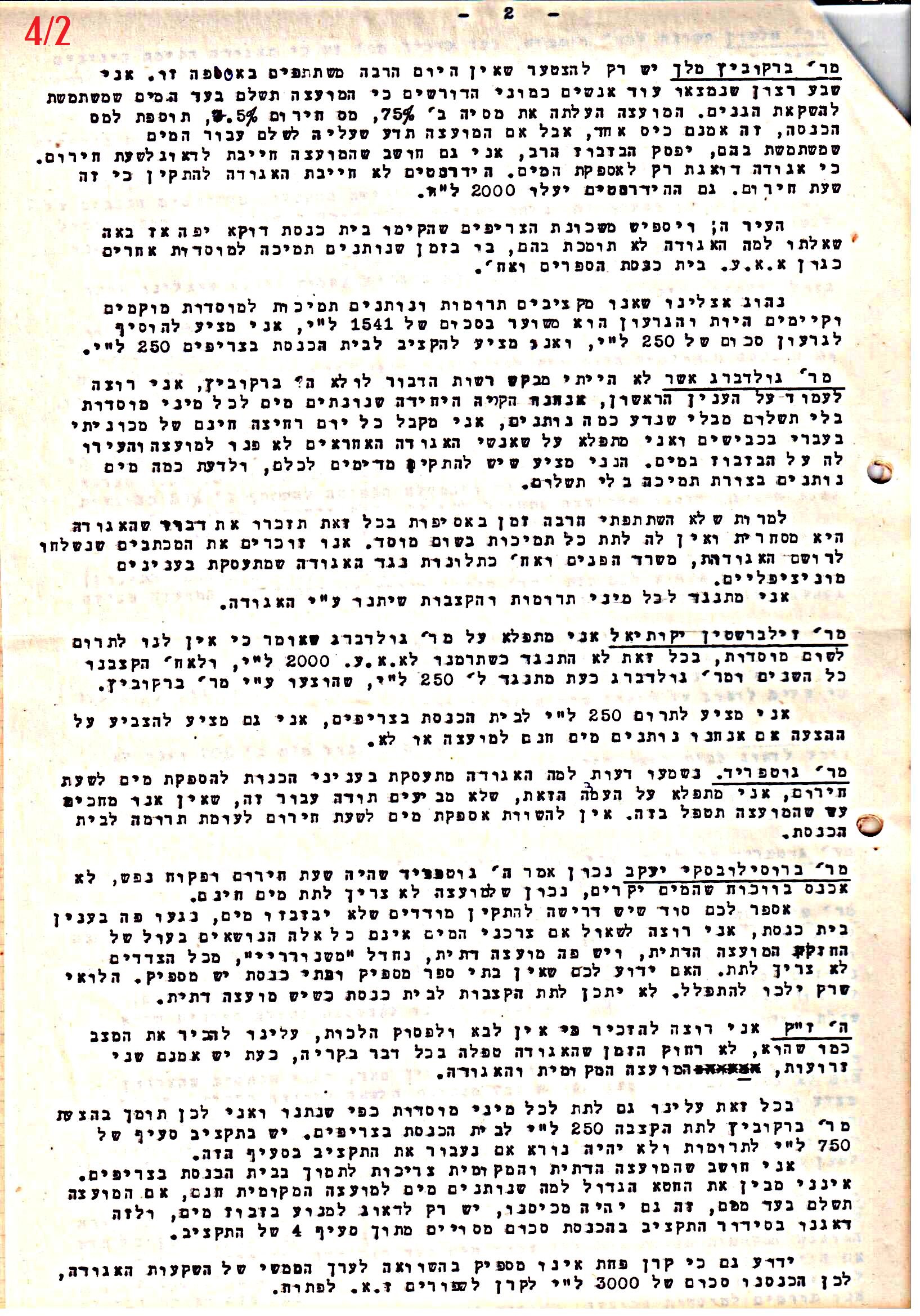 פרוטוקול 42 אגודה שיתופית – אסיפה כללית 1960 – 1955 by riki deri - Illustrated by מוזיאון בית גרושקביץ / כרך 42 - Ourboox.com