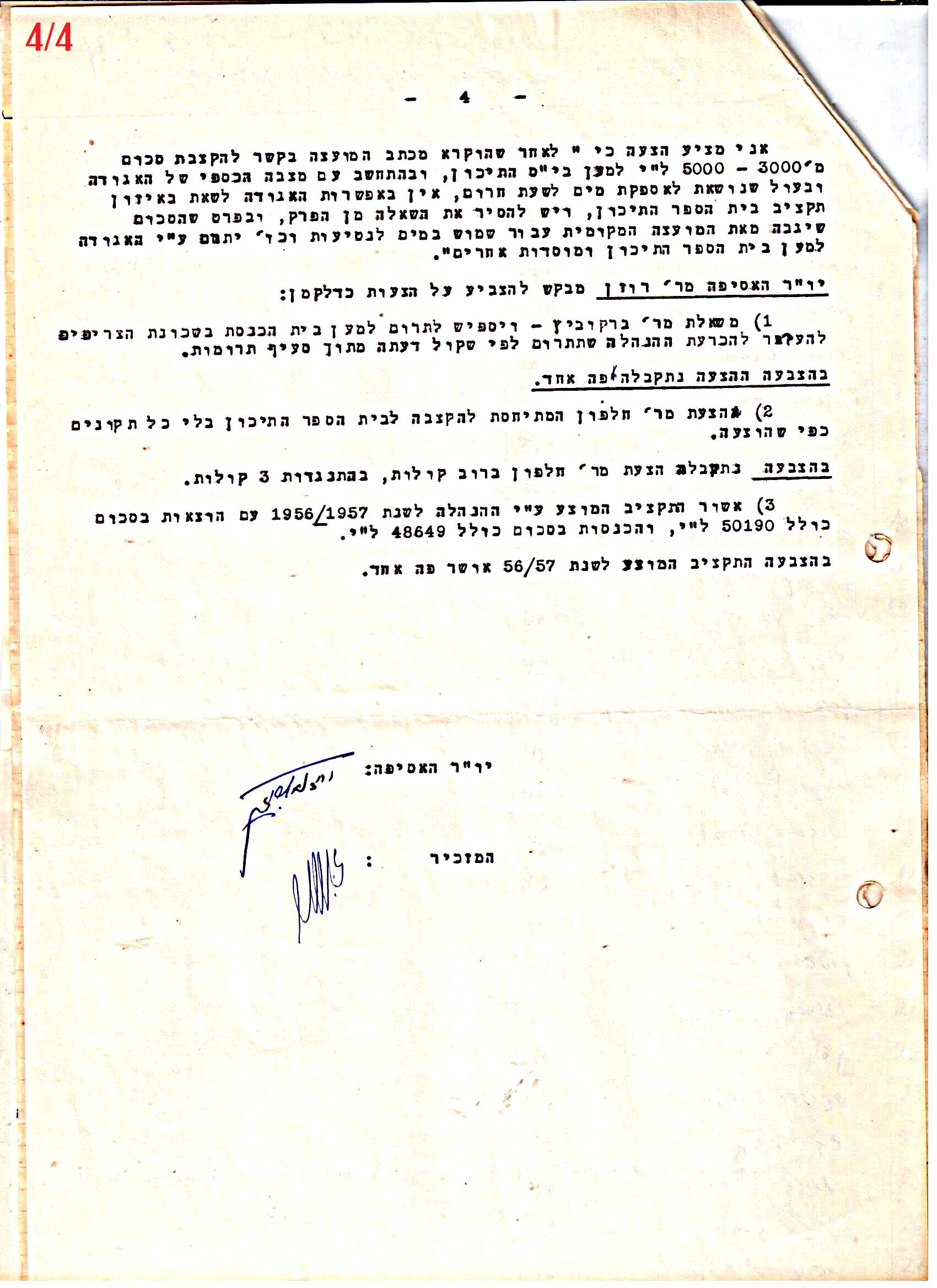 פרוטוקול 42 אגודה שיתופית – אסיפה כללית 1960 – 1955 by riki deri - Illustrated by מוזיאון בית גרושקביץ / כרך 42 - Ourboox.com