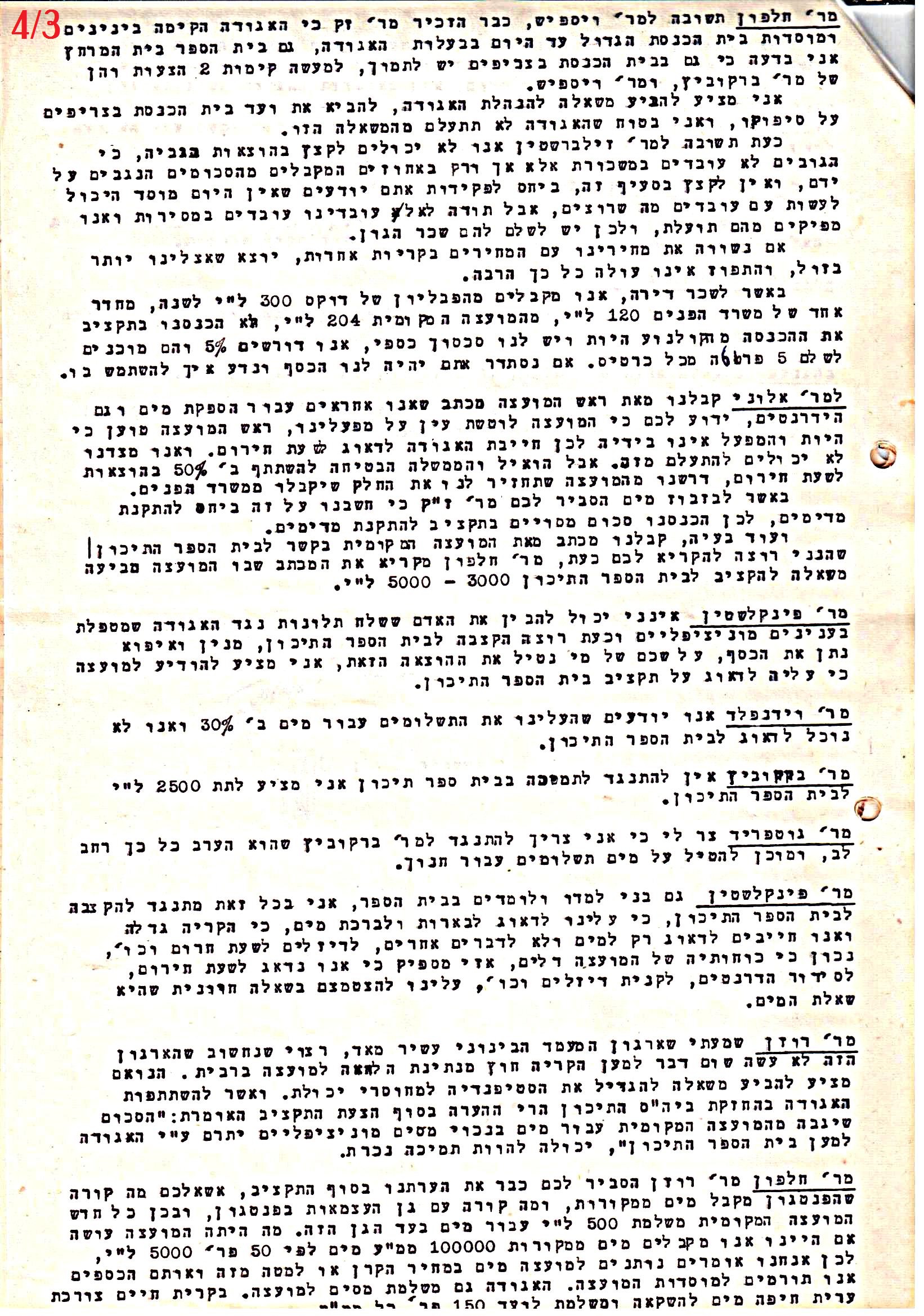 פרוטוקול 42 אגודה שיתופית – אסיפה כללית 1960 – 1955 by riki deri - Illustrated by מוזיאון בית גרושקביץ / כרך 42 - Ourboox.com