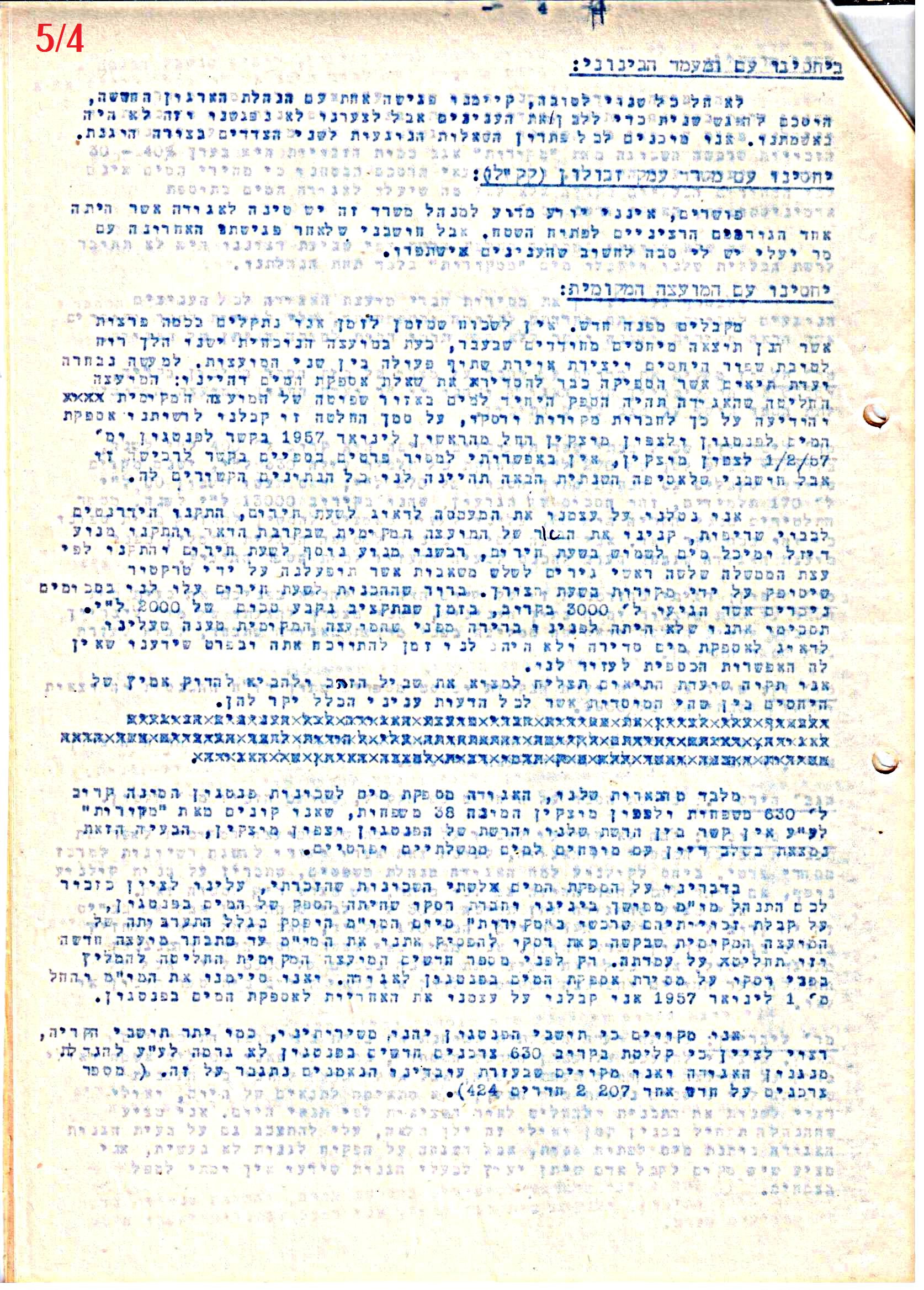 פרוטוקול 42 אגודה שיתופית – אסיפה כללית 1960 – 1955 by riki deri - Illustrated by מוזיאון בית גרושקביץ / כרך 42 - Ourboox.com
