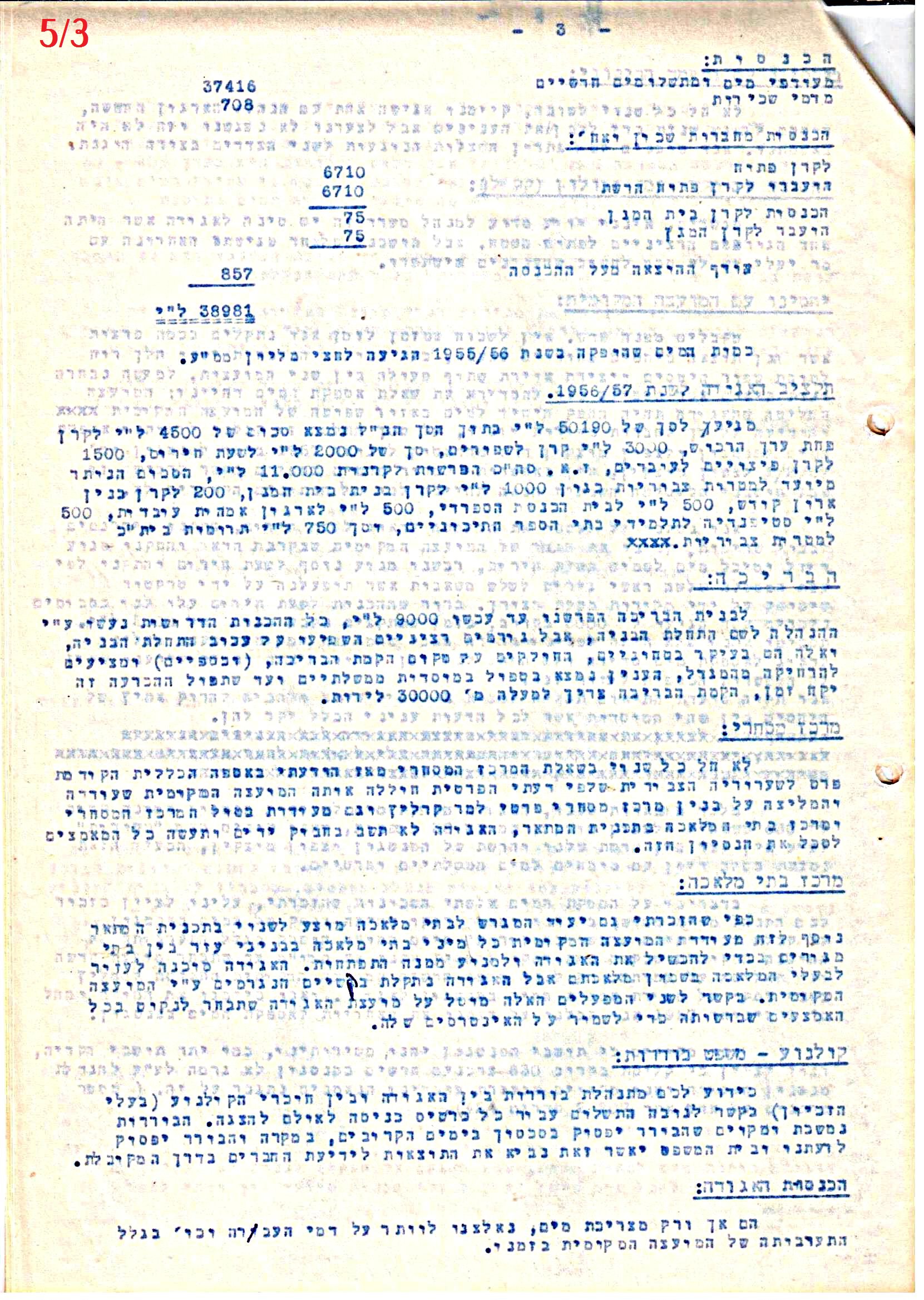 פרוטוקול 42 אגודה שיתופית – אסיפה כללית 1960 – 1955 by riki deri - Illustrated by מוזיאון בית גרושקביץ / כרך 42 - Ourboox.com