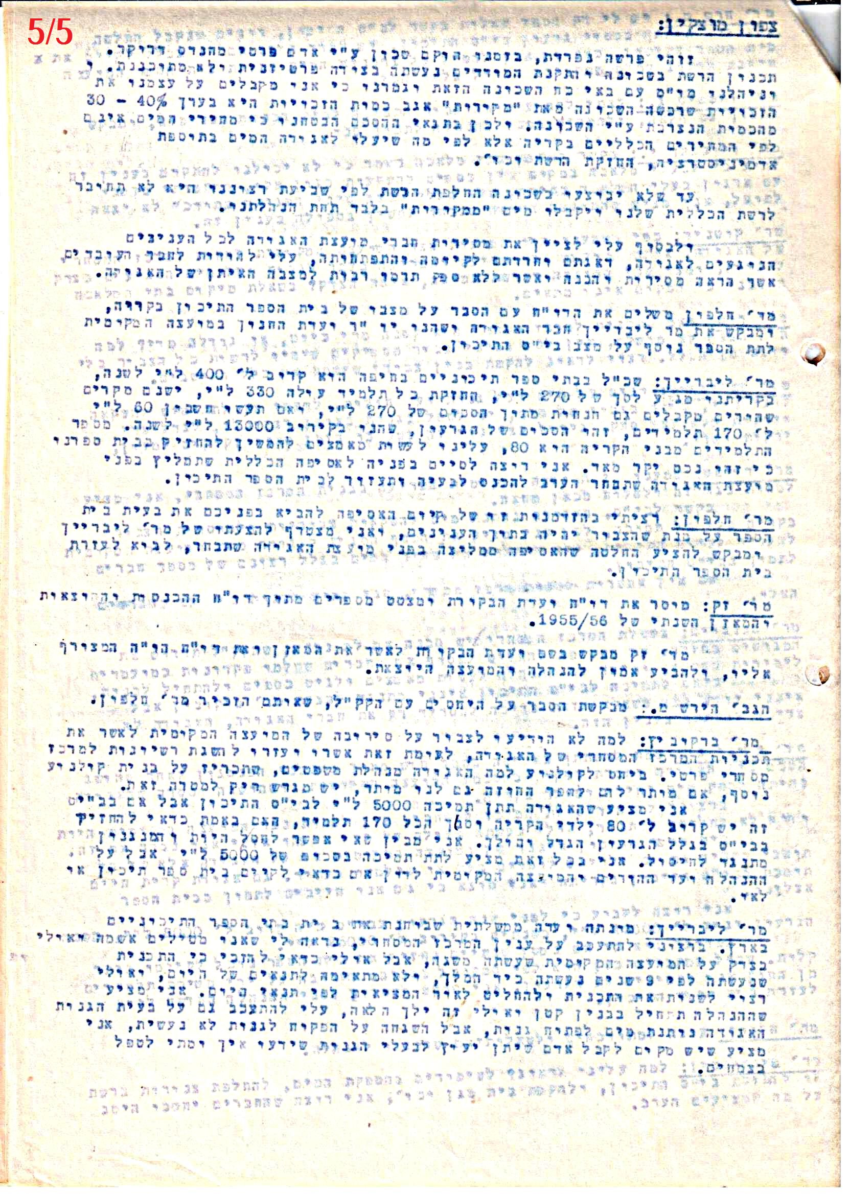 פרוטוקול 42 אגודה שיתופית – אסיפה כללית 1960 – 1955 by riki deri - Illustrated by מוזיאון בית גרושקביץ / כרך 42 - Ourboox.com