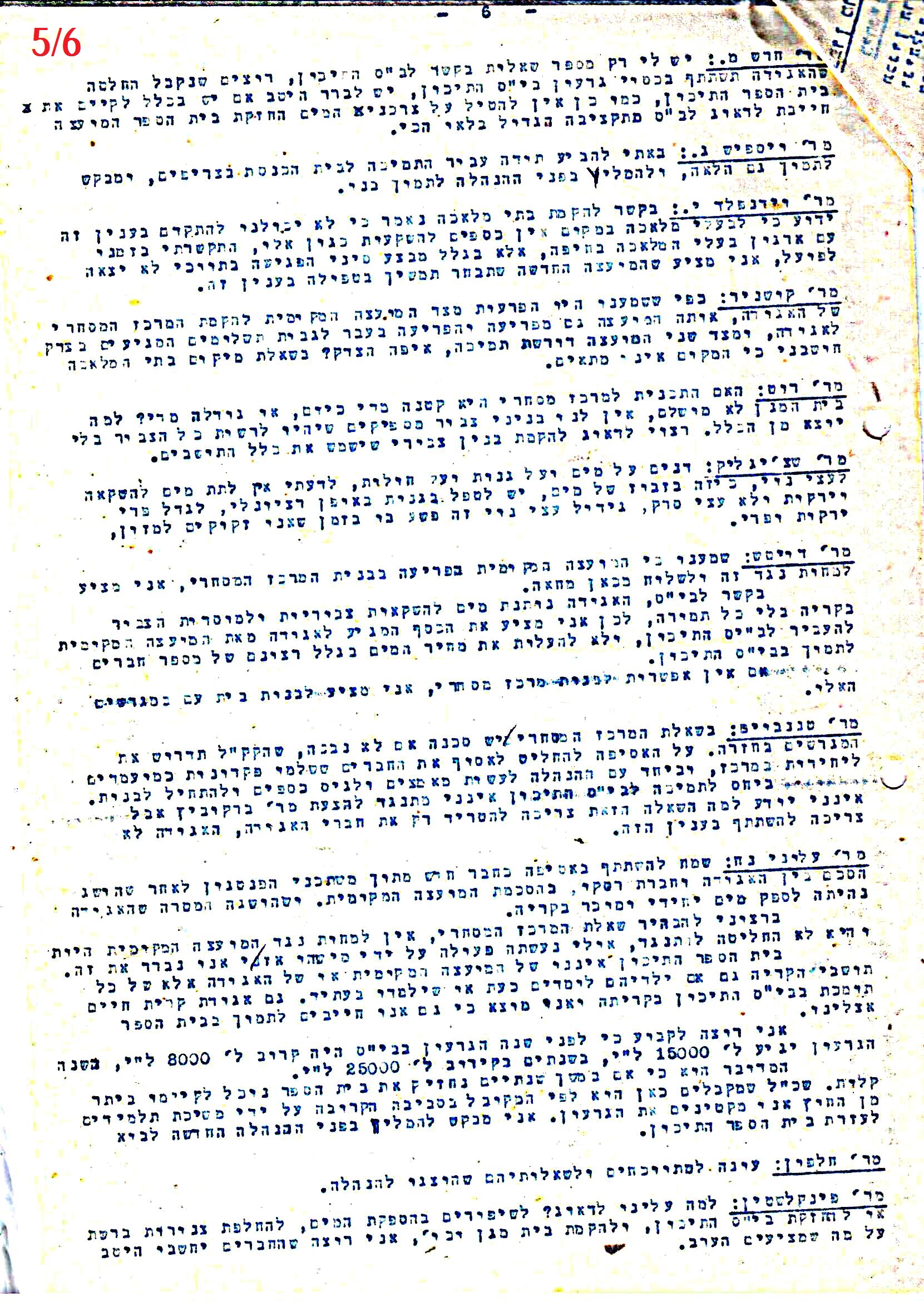 פרוטוקול 42 אגודה שיתופית – אסיפה כללית 1960 – 1955 by riki deri - Illustrated by מוזיאון בית גרושקביץ / כרך 42 - Ourboox.com