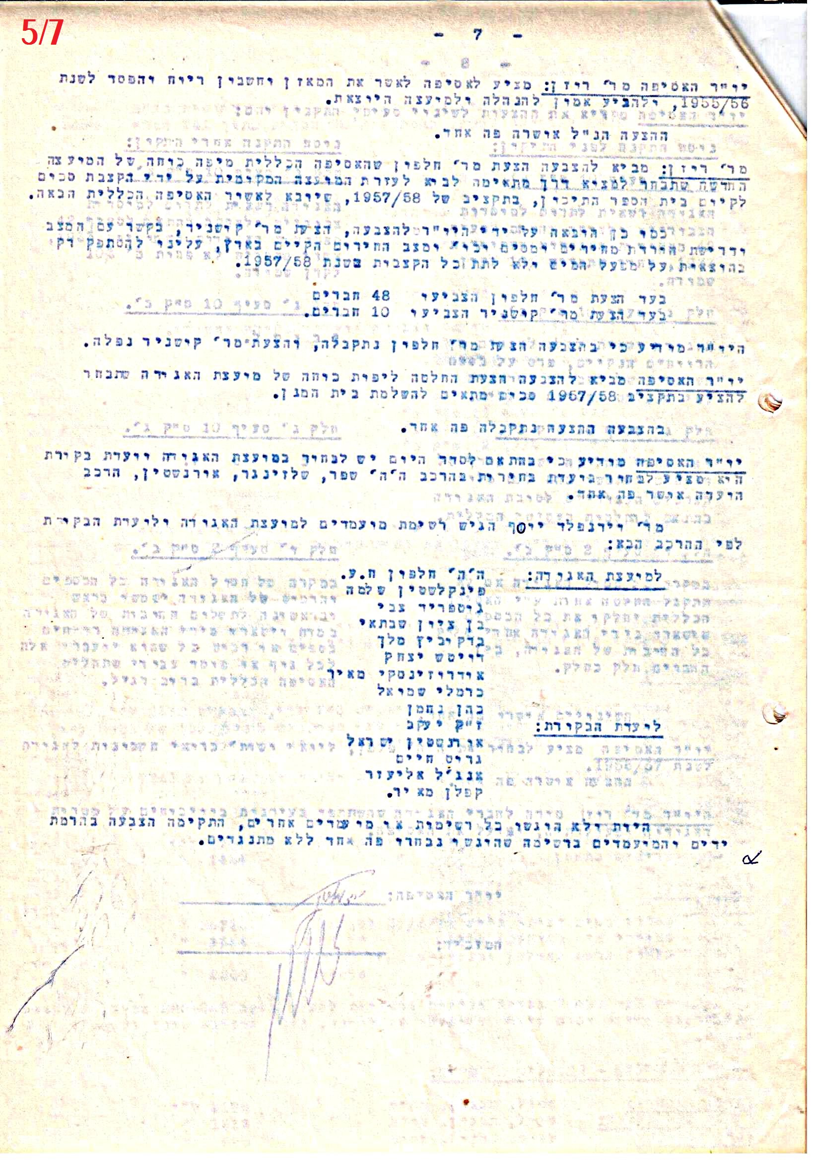 פרוטוקול 42 אגודה שיתופית – אסיפה כללית 1960 – 1955 by riki deri - Illustrated by מוזיאון בית גרושקביץ / כרך 42 - Ourboox.com