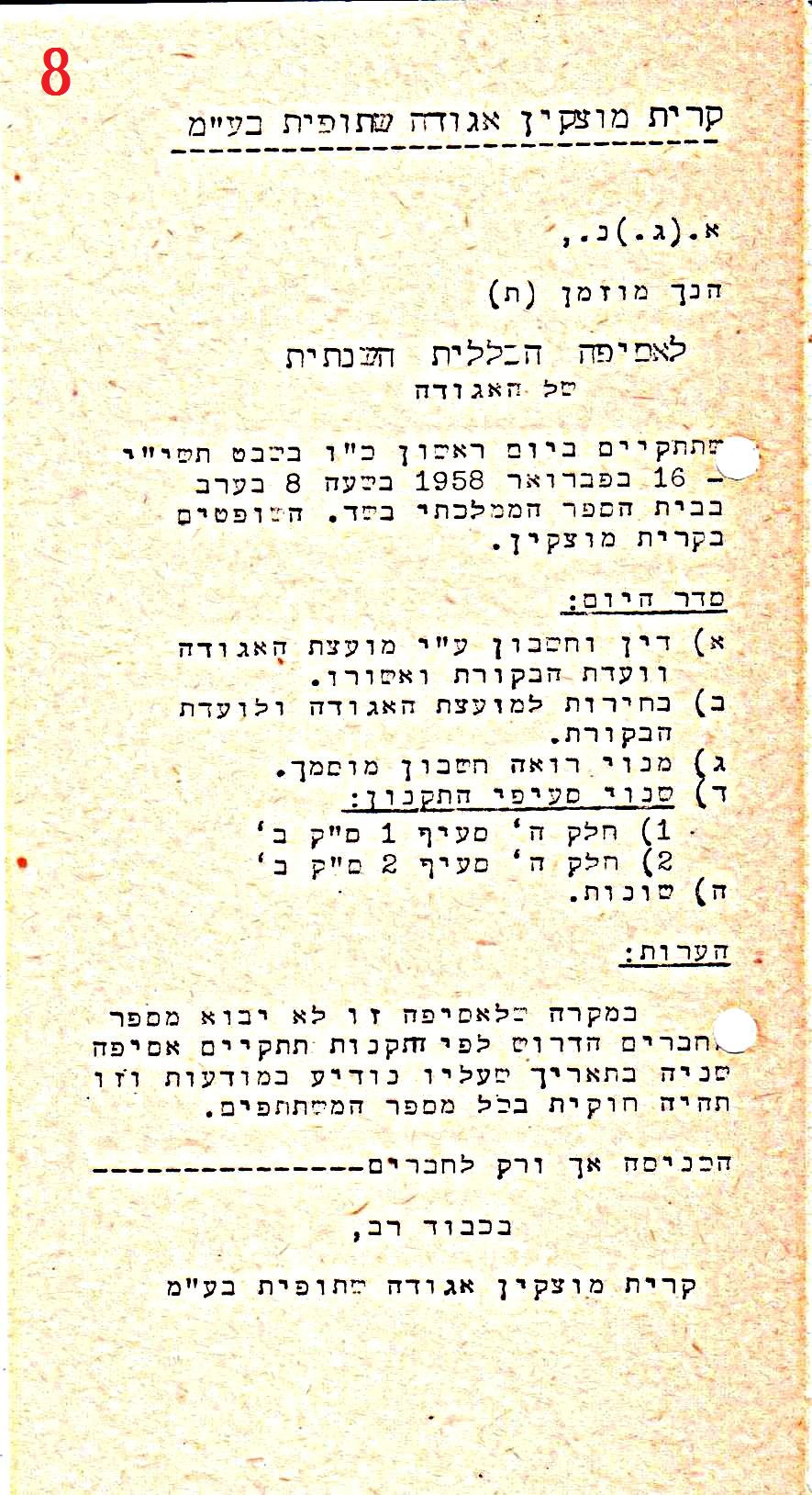 פרוטוקול 42 אגודה שיתופית – אסיפה כללית 1960 – 1955 by riki deri - Illustrated by מוזיאון בית גרושקביץ / כרך 42 - Ourboox.com