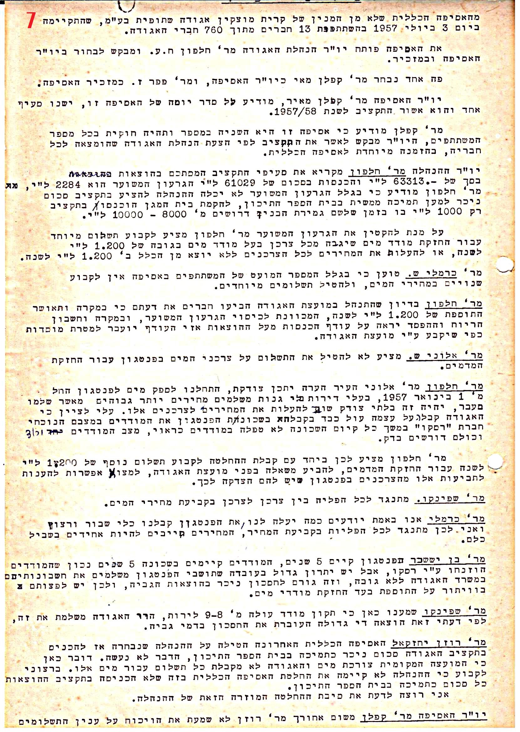 פרוטוקול 42 אגודה שיתופית – אסיפה כללית 1960 – 1955 by riki deri - Illustrated by מוזיאון בית גרושקביץ / כרך 42 - Ourboox.com