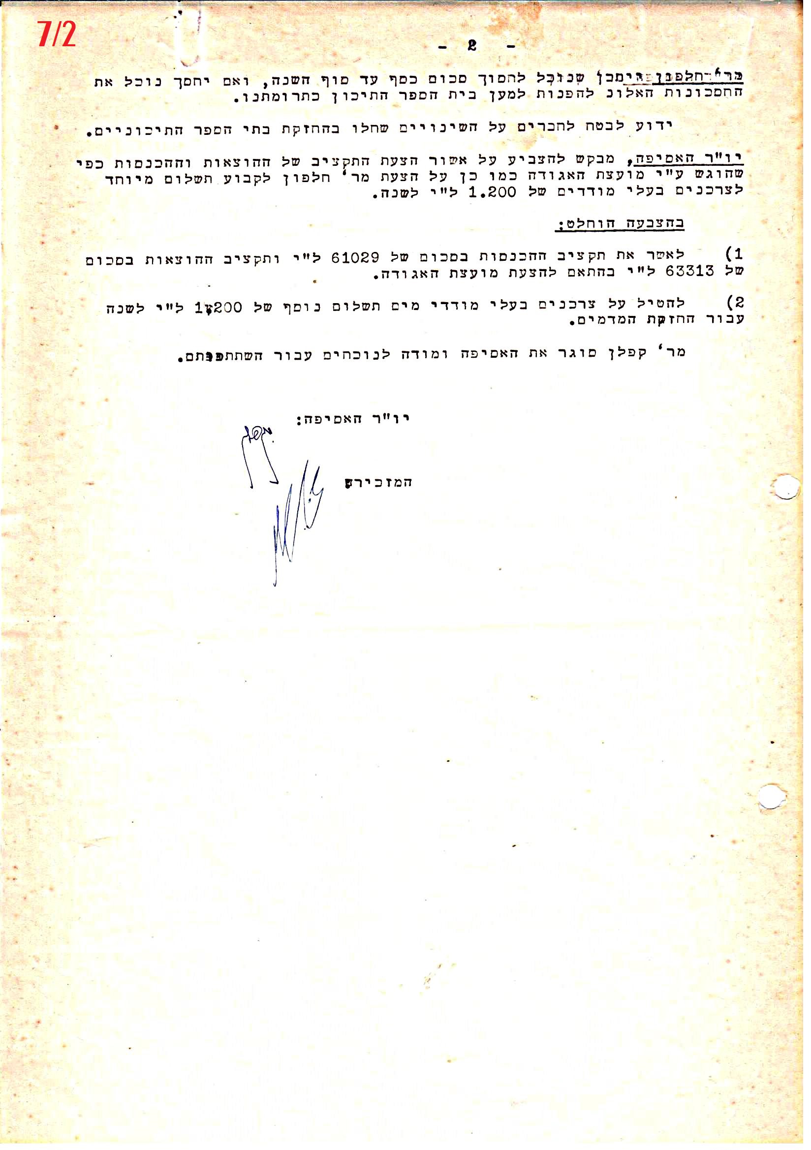 פרוטוקול 42 אגודה שיתופית – אסיפה כללית 1960 – 1955 by riki deri - Illustrated by מוזיאון בית גרושקביץ / כרך 42 - Ourboox.com