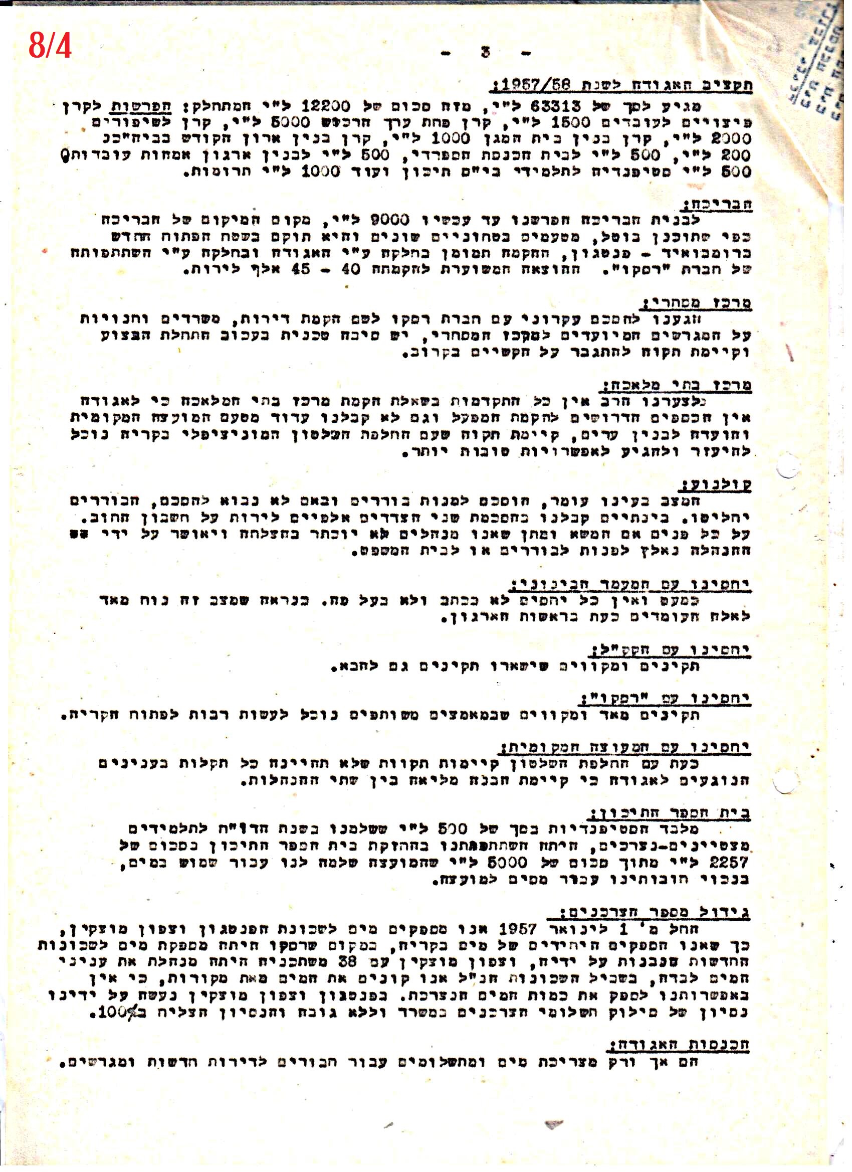 פרוטוקול 42 אגודה שיתופית – אסיפה כללית 1960 – 1955 by riki deri - Illustrated by מוזיאון בית גרושקביץ / כרך 42 - Ourboox.com
