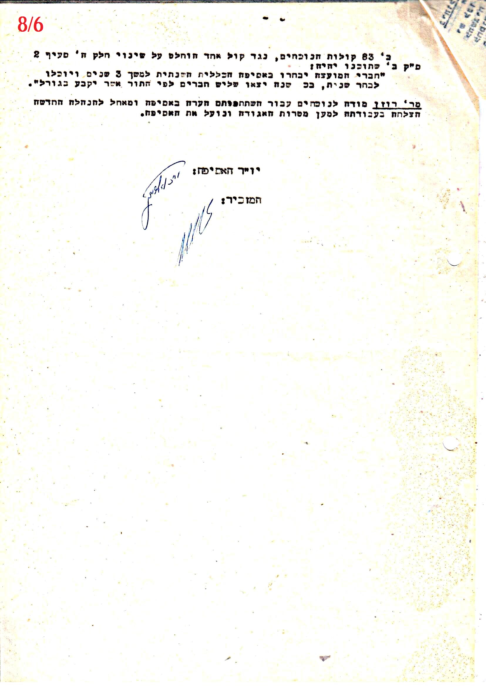 פרוטוקול 42 אגודה שיתופית – אסיפה כללית 1960 – 1955 by riki deri - Illustrated by מוזיאון בית גרושקביץ / כרך 42 - Ourboox.com
