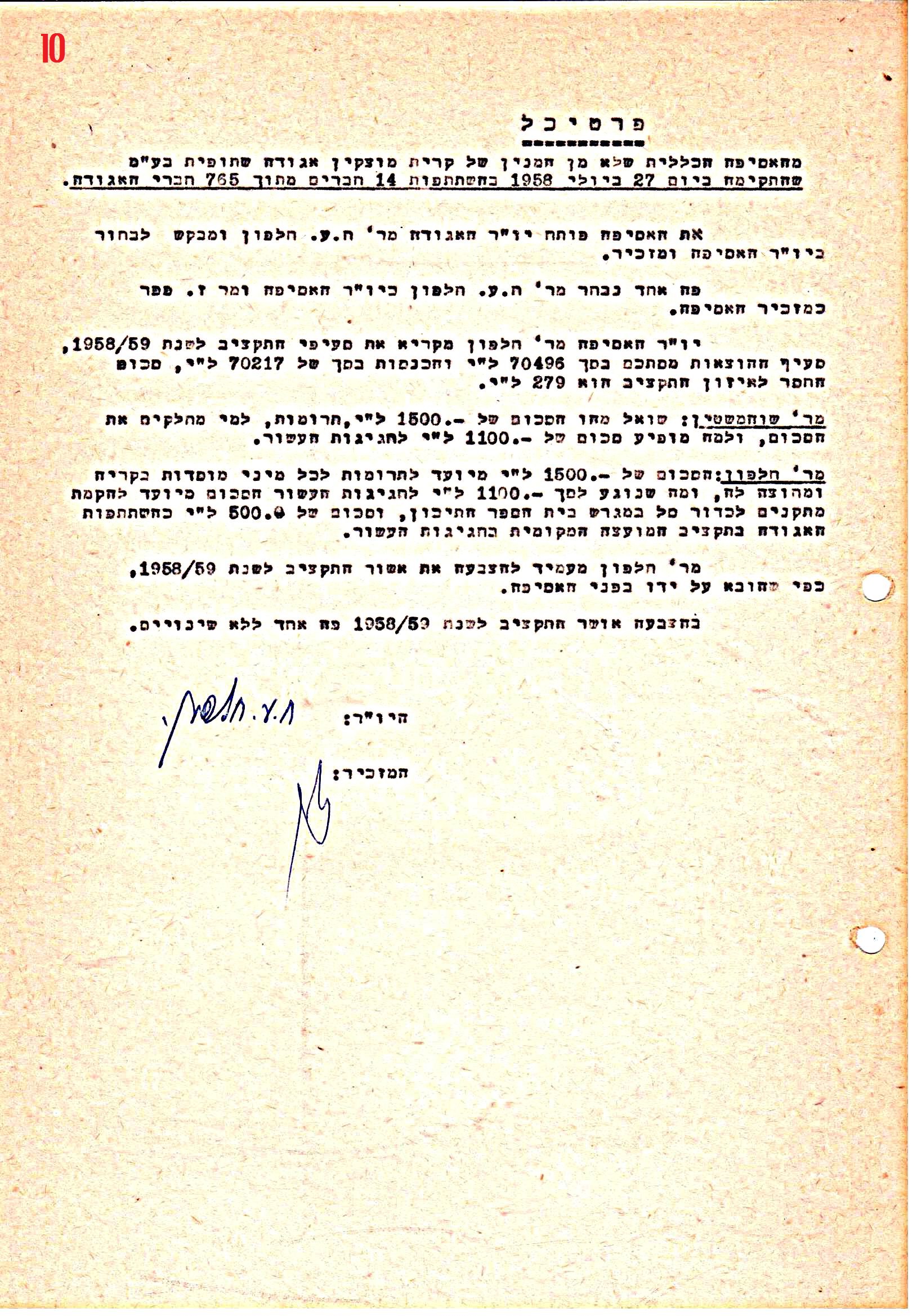 פרוטוקול 42 אגודה שיתופית – אסיפה כללית 1960 – 1955 by riki deri - Illustrated by מוזיאון בית גרושקביץ / כרך 42 - Ourboox.com