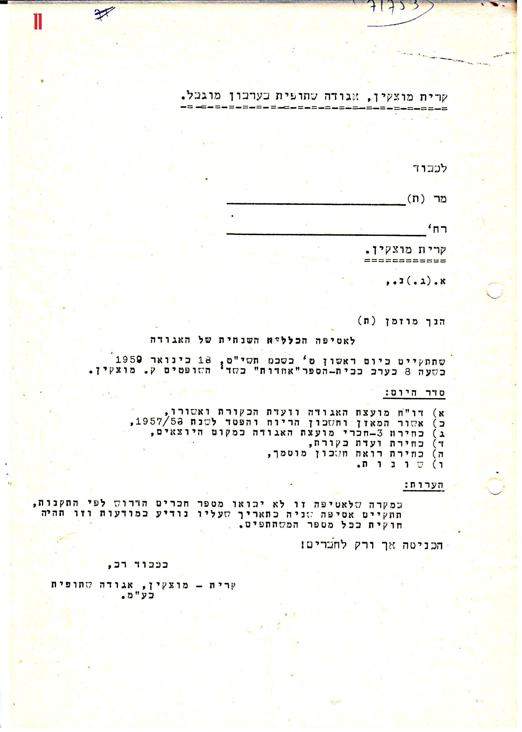 פרוטוקול 42 אגודה שיתופית – אסיפה כללית 1960 – 1955 by riki deri - Illustrated by מוזיאון בית גרושקביץ / כרך 42 - Ourboox.com