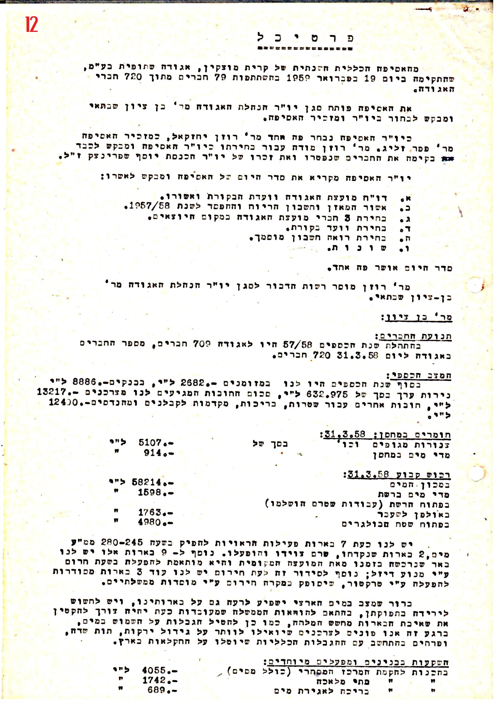 פרוטוקול 42 אגודה שיתופית – אסיפה כללית 1960 – 1955 by riki deri - Illustrated by מוזיאון בית גרושקביץ / כרך 42 - Ourboox.com