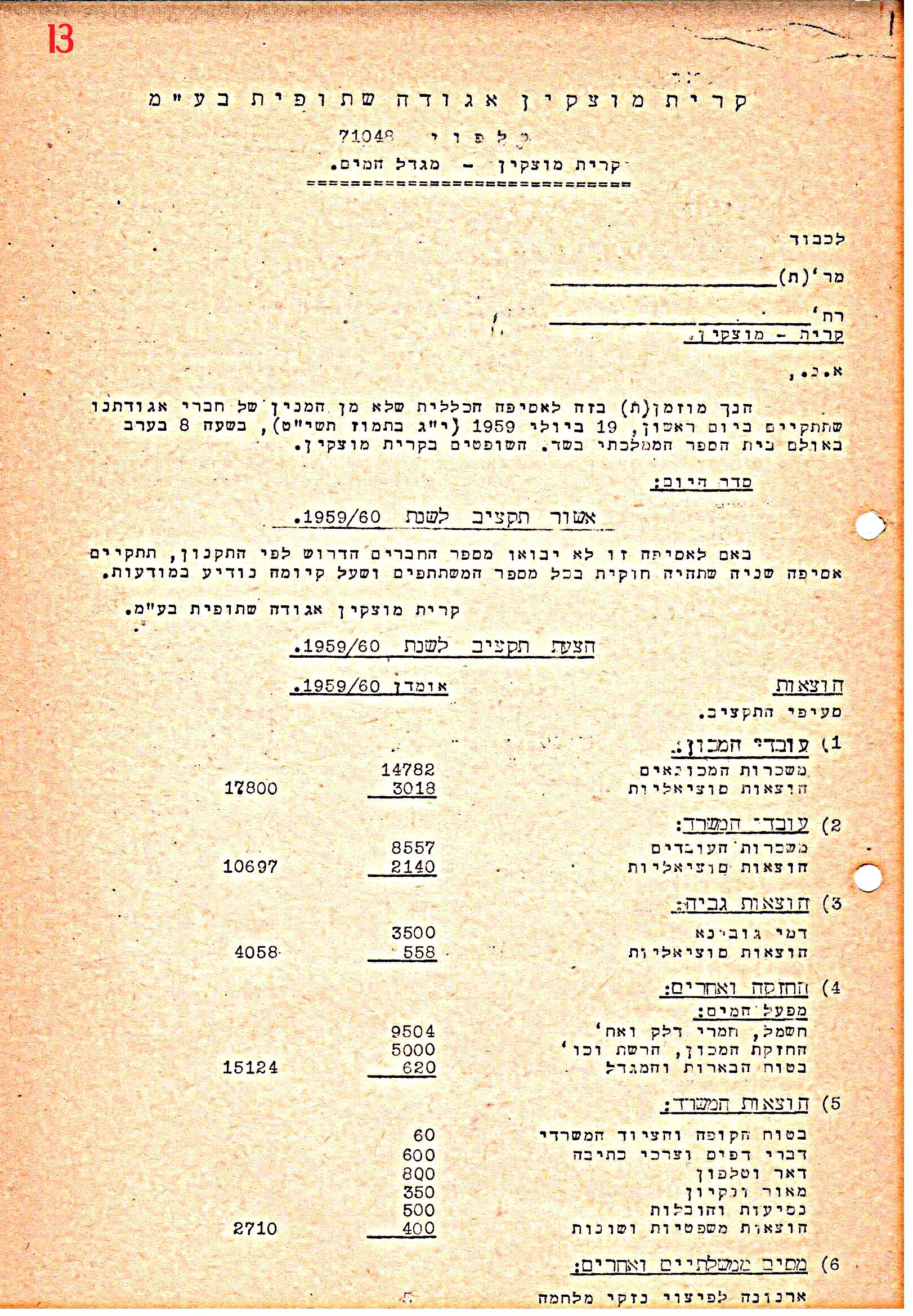 פרוטוקול 42 אגודה שיתופית – אסיפה כללית 1960 – 1955 by riki deri - Illustrated by מוזיאון בית גרושקביץ / כרך 42 - Ourboox.com