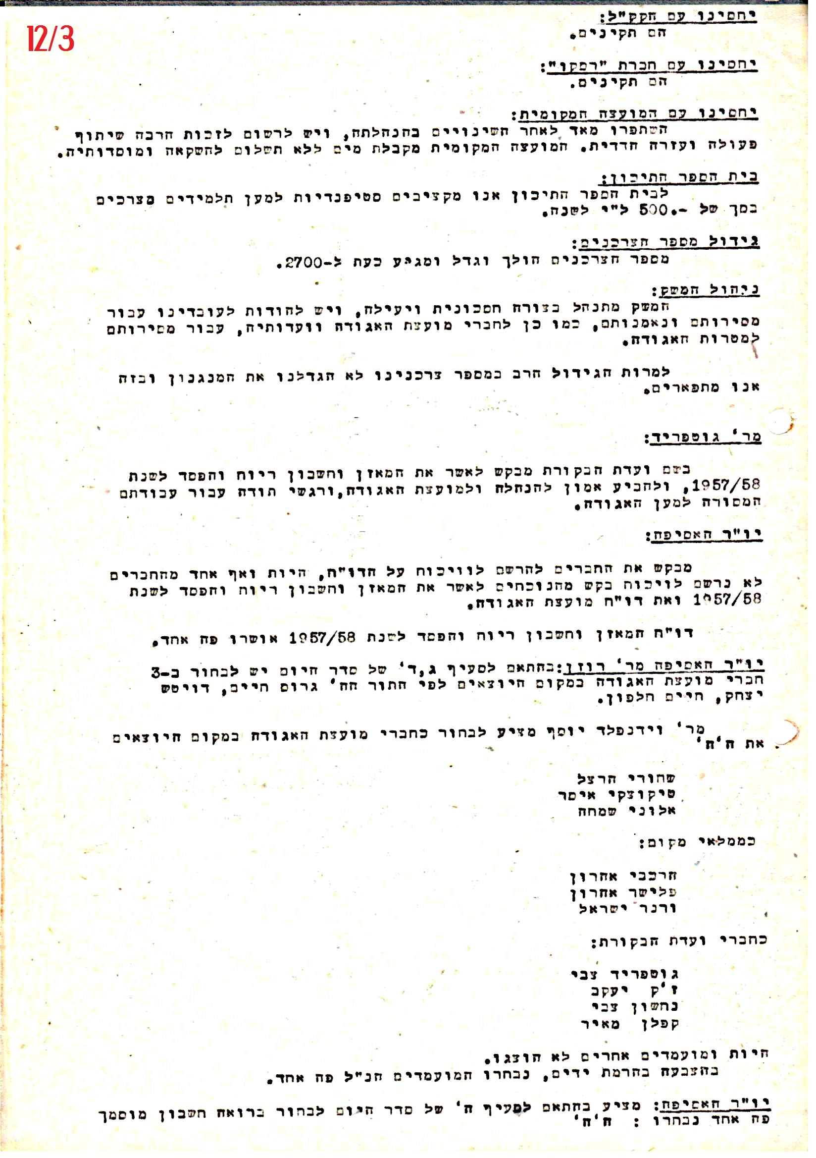 פרוטוקול 42 אגודה שיתופית – אסיפה כללית 1960 – 1955 by riki deri - Illustrated by מוזיאון בית גרושקביץ / כרך 42 - Ourboox.com