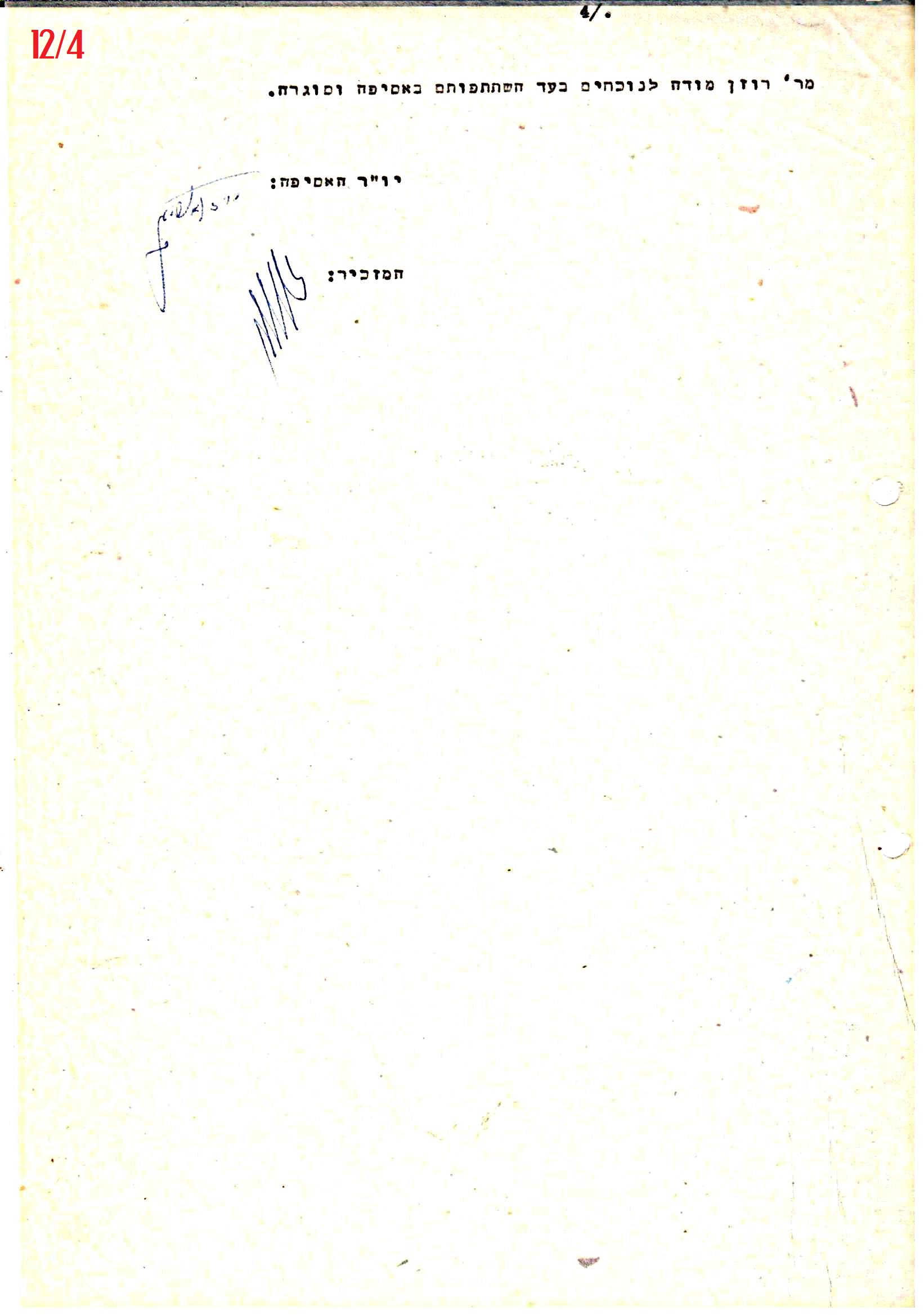 פרוטוקול 42 אגודה שיתופית – אסיפה כללית 1960 – 1955 by riki deri - Illustrated by מוזיאון בית גרושקביץ / כרך 42 - Ourboox.com