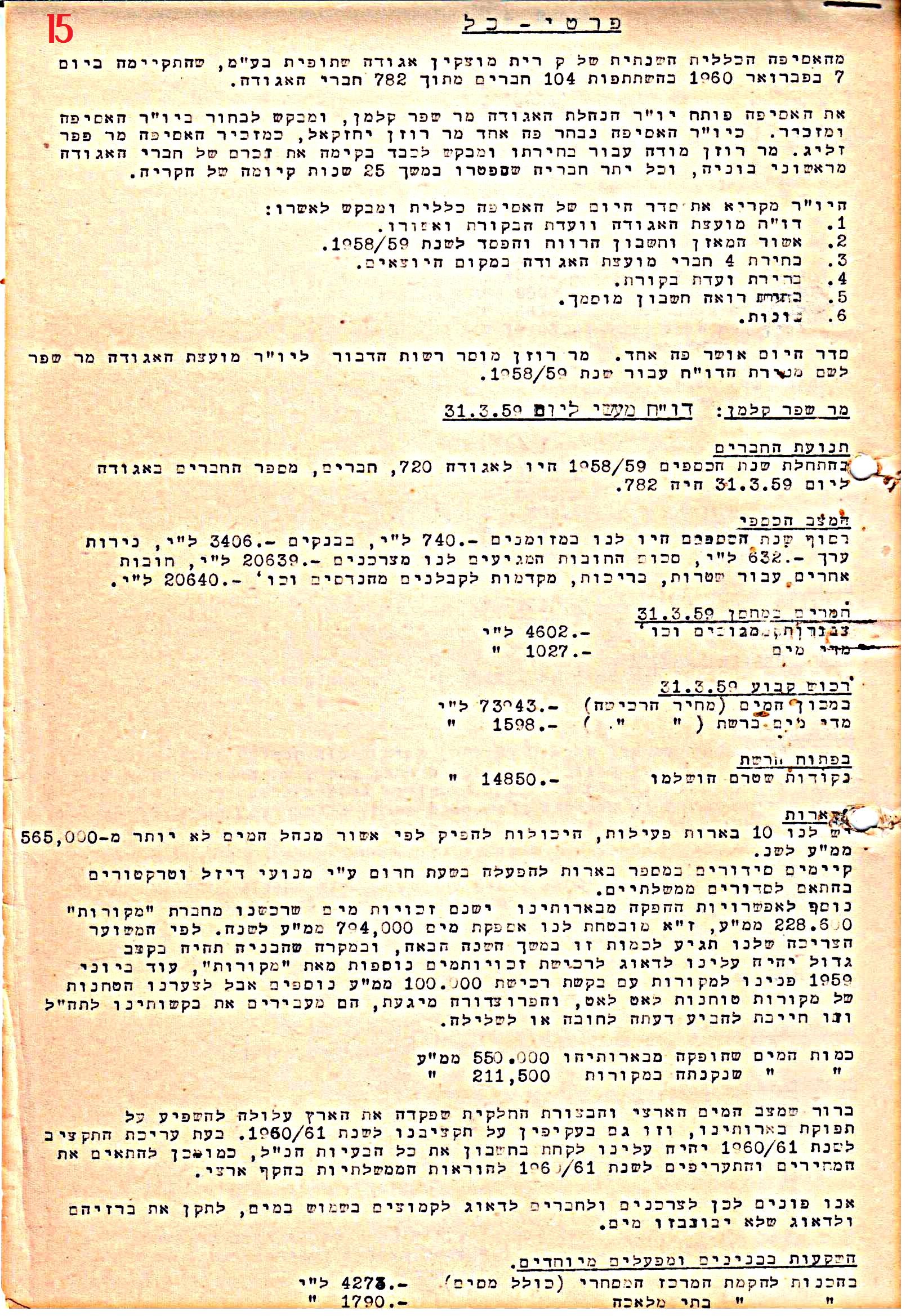 פרוטוקול 42 אגודה שיתופית – אסיפה כללית 1960 – 1955 by riki deri - Illustrated by מוזיאון בית גרושקביץ / כרך 42 - Ourboox.com