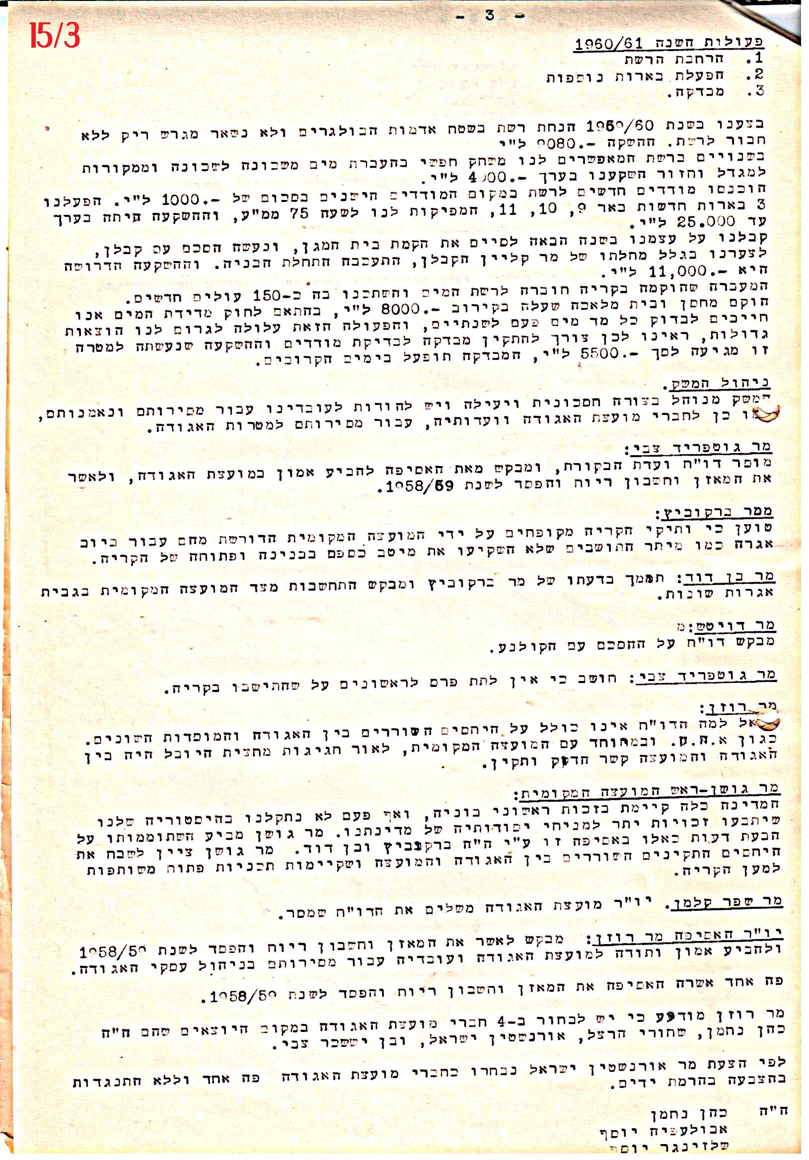 פרוטוקול 42 אגודה שיתופית – אסיפה כללית 1960 – 1955 by riki deri - Illustrated by מוזיאון בית גרושקביץ / כרך 42 - Ourboox.com
