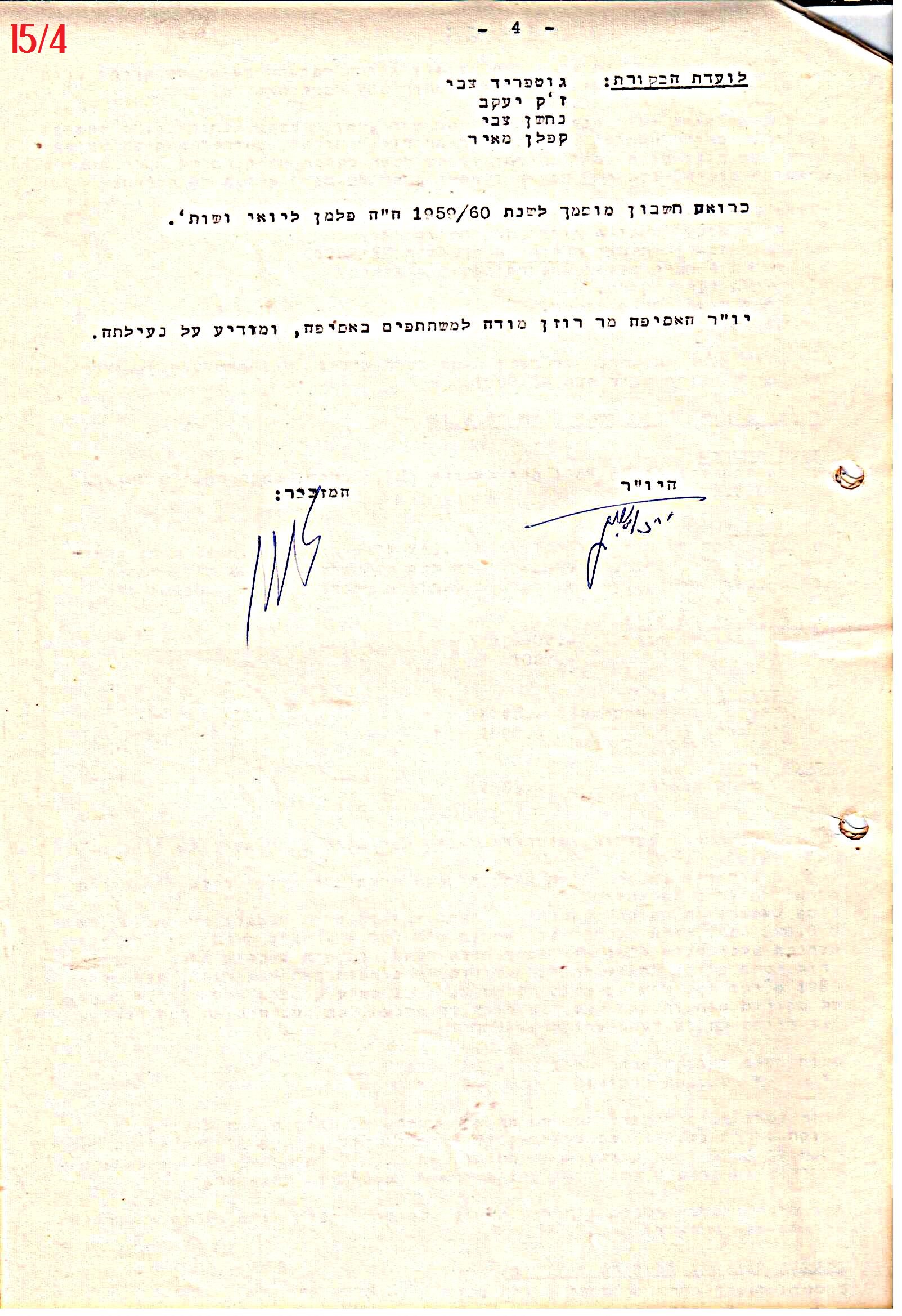 פרוטוקול 42 אגודה שיתופית – אסיפה כללית 1960 – 1955 by riki deri - Illustrated by מוזיאון בית גרושקביץ / כרך 42 - Ourboox.com