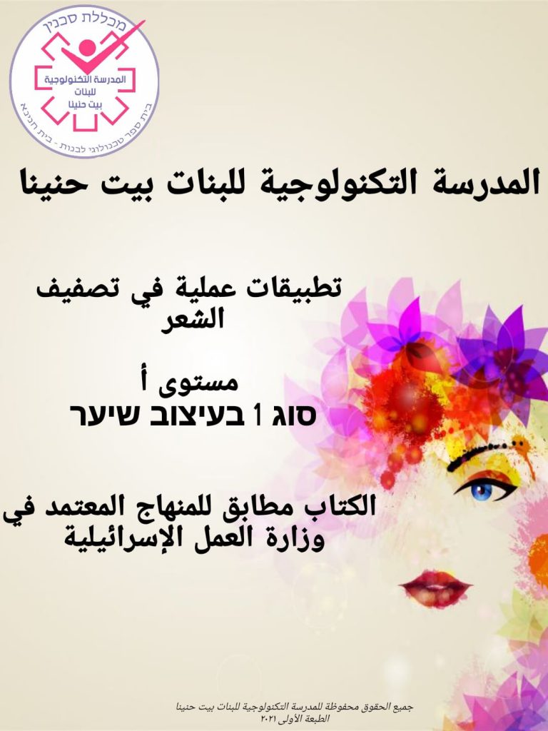تطبيقات عملية في تصفيف الشعر لمستوى أ by aya - Ourboox.com تطبيقات عملية في تصفيف الشعر لمستوى أ by aya - Ourboox.com