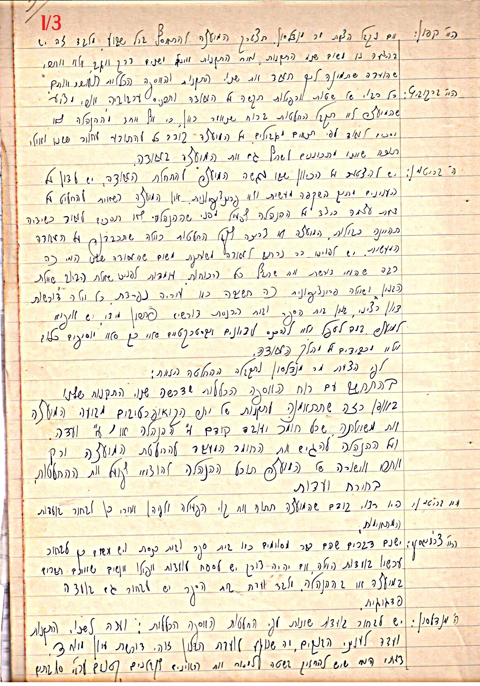 פרוטוקול 43 אגודה שיתופית – מועצה 8.4.37 – 26.5.35 by riki deri - Illustrated by מוזיאון בית גרושקביץ / כרך 43 - Ourboox.com