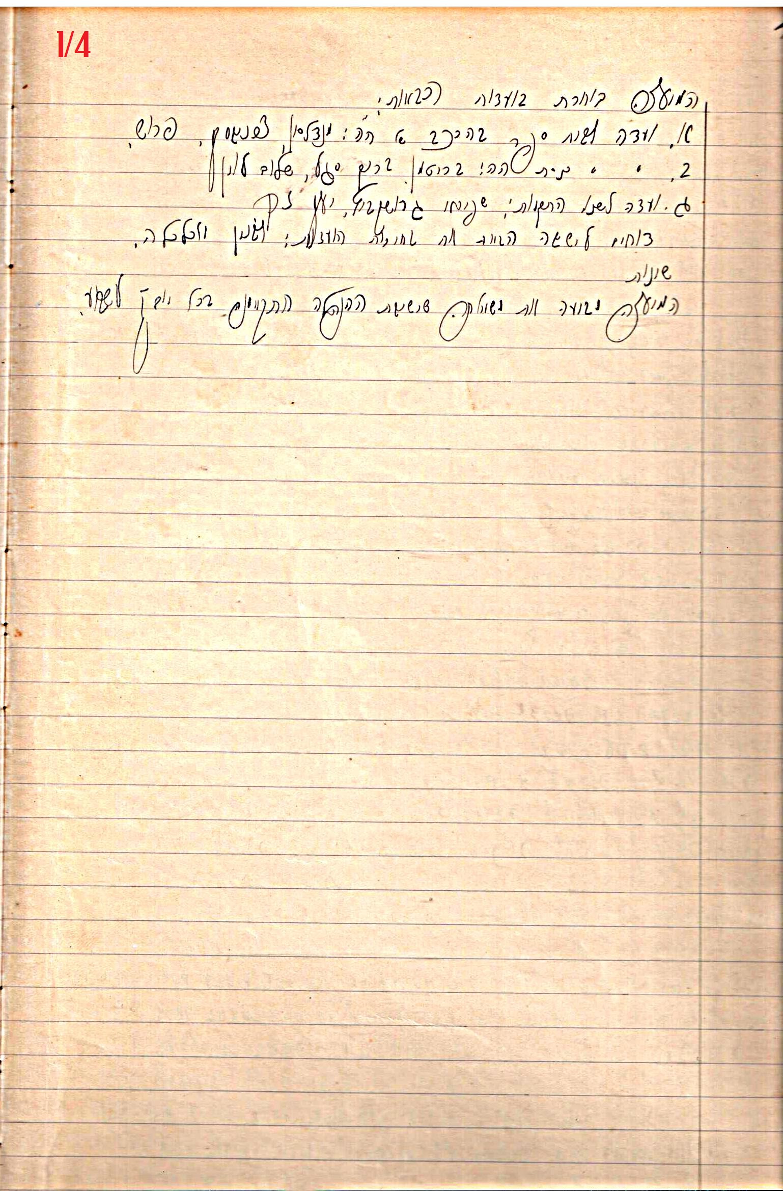 פרוטוקול 43 אגודה שיתופית – מועצה 8.4.37 – 26.5.35 by riki deri - Illustrated by מוזיאון בית גרושקביץ / כרך 43 - Ourboox.com