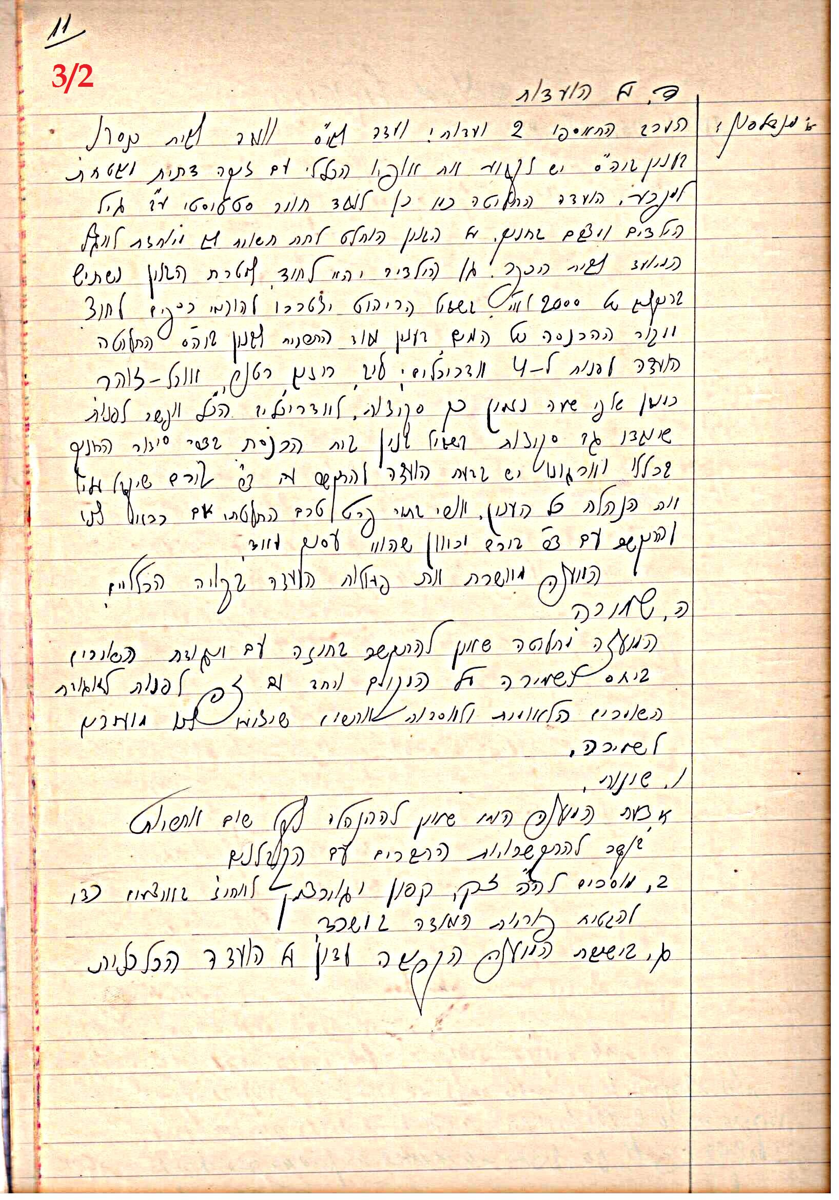 פרוטוקול 43 אגודה שיתופית – מועצה 8.4.37 – 26.5.35 by riki deri - Illustrated by מוזיאון בית גרושקביץ / כרך 43 - Ourboox.com