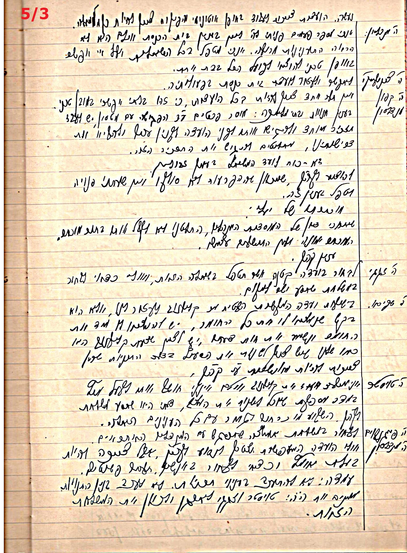 פרוטוקול 43 אגודה שיתופית – מועצה 8.4.37 – 26.5.35 by riki deri - Illustrated by מוזיאון בית גרושקביץ / כרך 43 - Ourboox.com