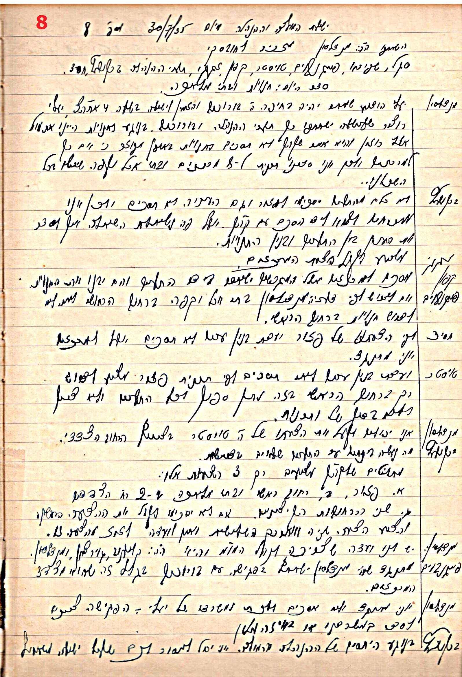 פרוטוקול 43 אגודה שיתופית – מועצה 8.4.37 – 26.5.35 by riki deri - Illustrated by מוזיאון בית גרושקביץ / כרך 43 - Ourboox.com
