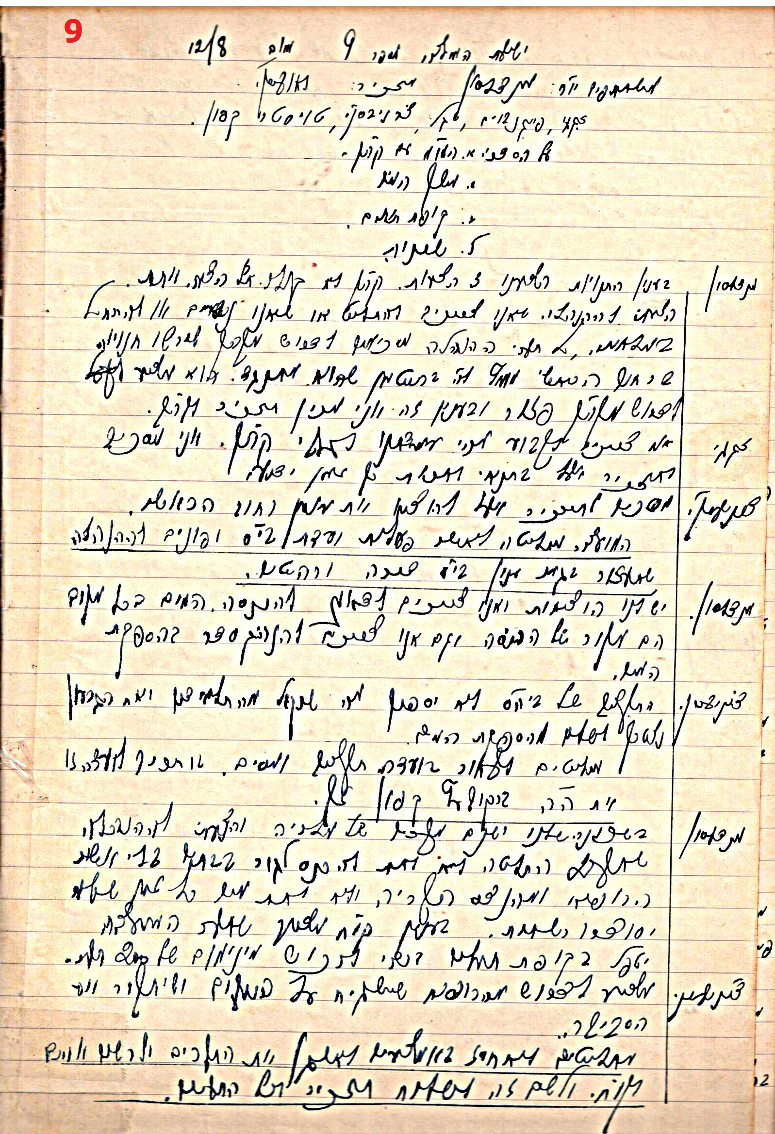 פרוטוקול 43 אגודה שיתופית – מועצה 8.4.37 – 26.5.35 by riki deri - Illustrated by מוזיאון בית גרושקביץ / כרך 43 - Ourboox.com