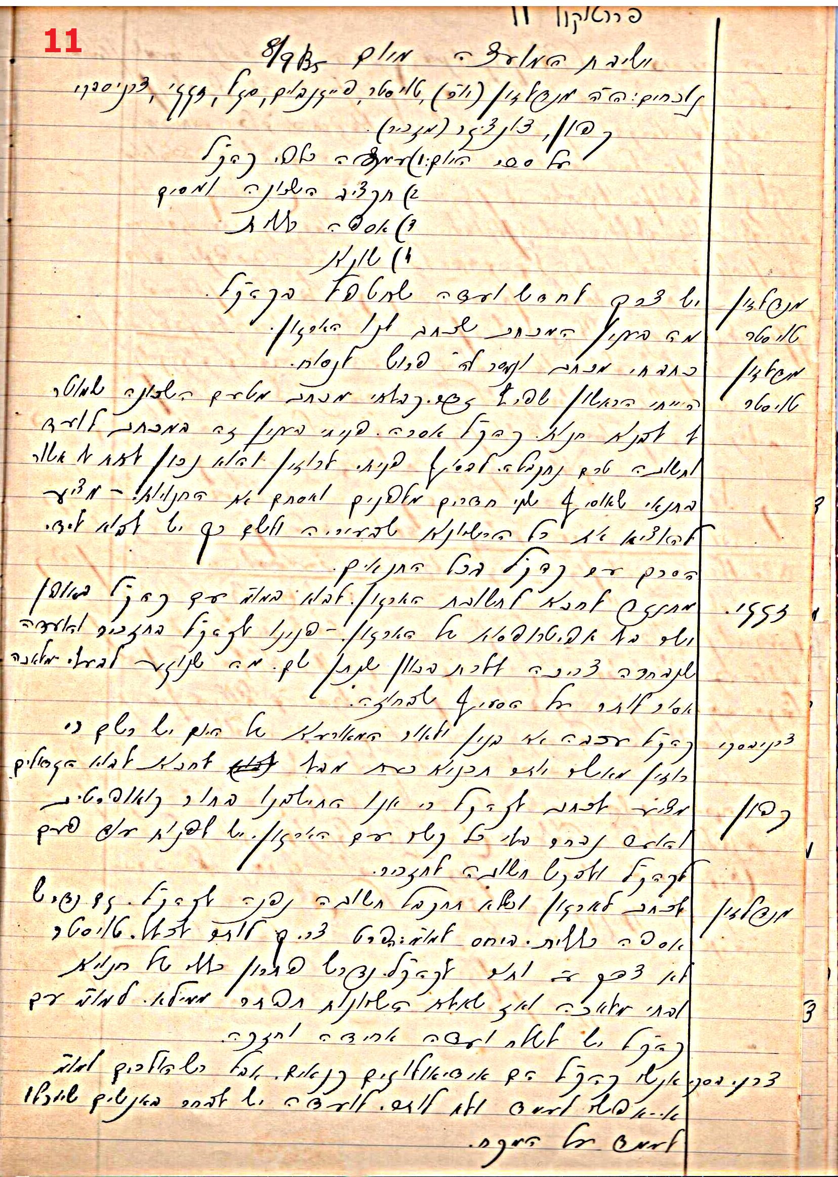 פרוטוקול 43 אגודה שיתופית – מועצה 8.4.37 – 26.5.35 by riki deri - Illustrated by מוזיאון בית גרושקביץ / כרך 43 - Ourboox.com