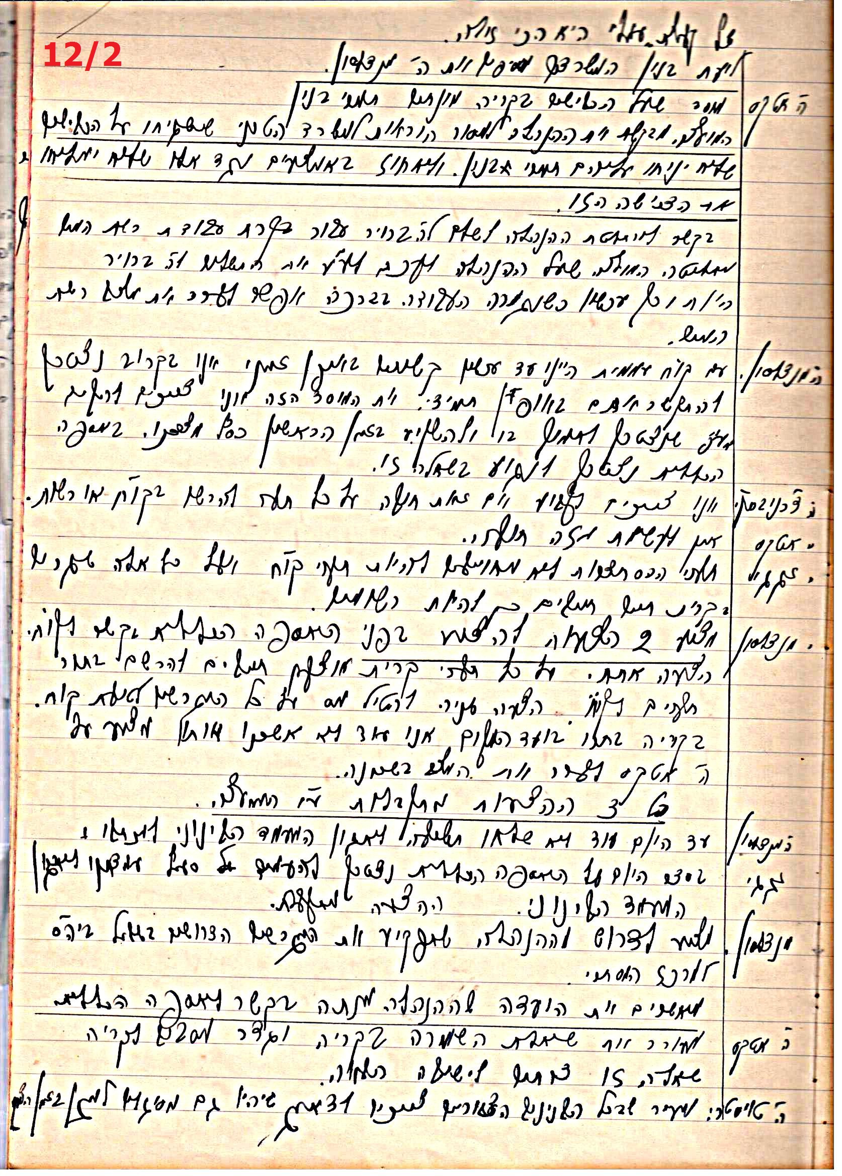 פרוטוקול 43 אגודה שיתופית – מועצה 8.4.37 – 26.5.35 by riki deri - Illustrated by מוזיאון בית גרושקביץ / כרך 43 - Ourboox.com