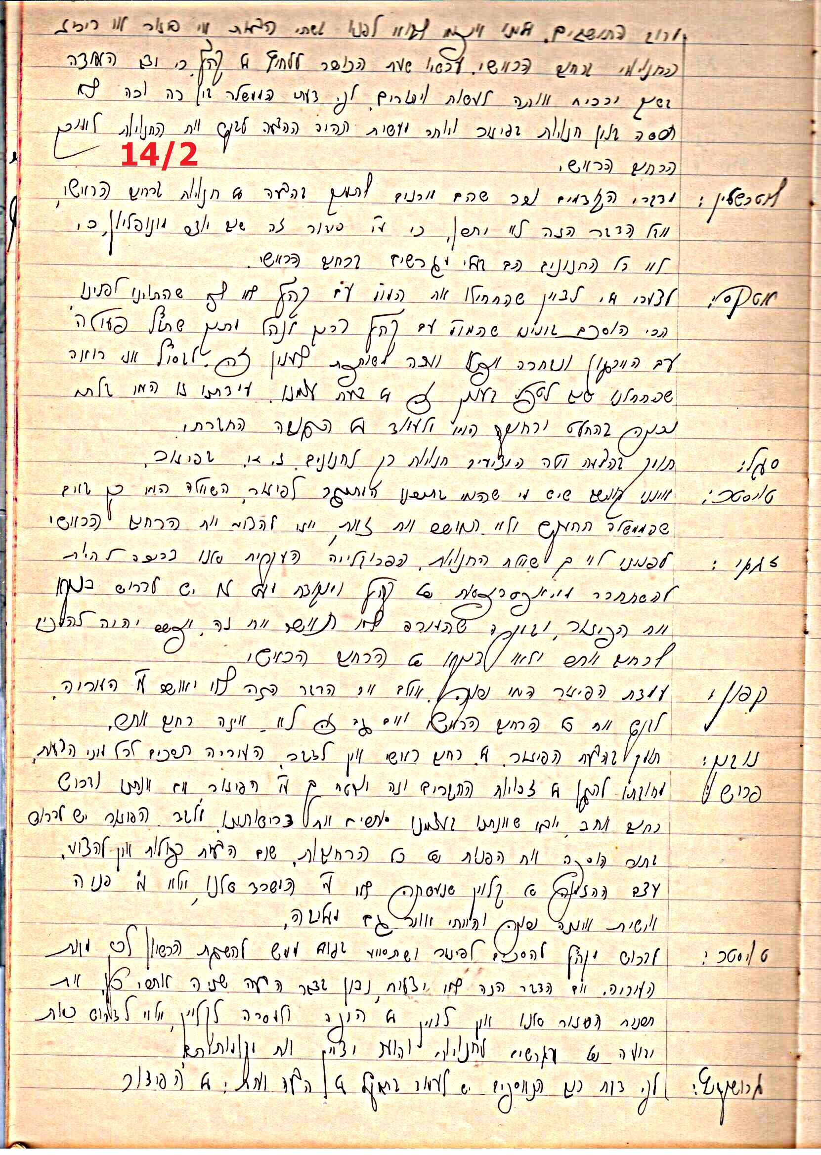 פרוטוקול 43 אגודה שיתופית – מועצה 8.4.37 – 26.5.35 by riki deri - Illustrated by מוזיאון בית גרושקביץ / כרך 43 - Ourboox.com