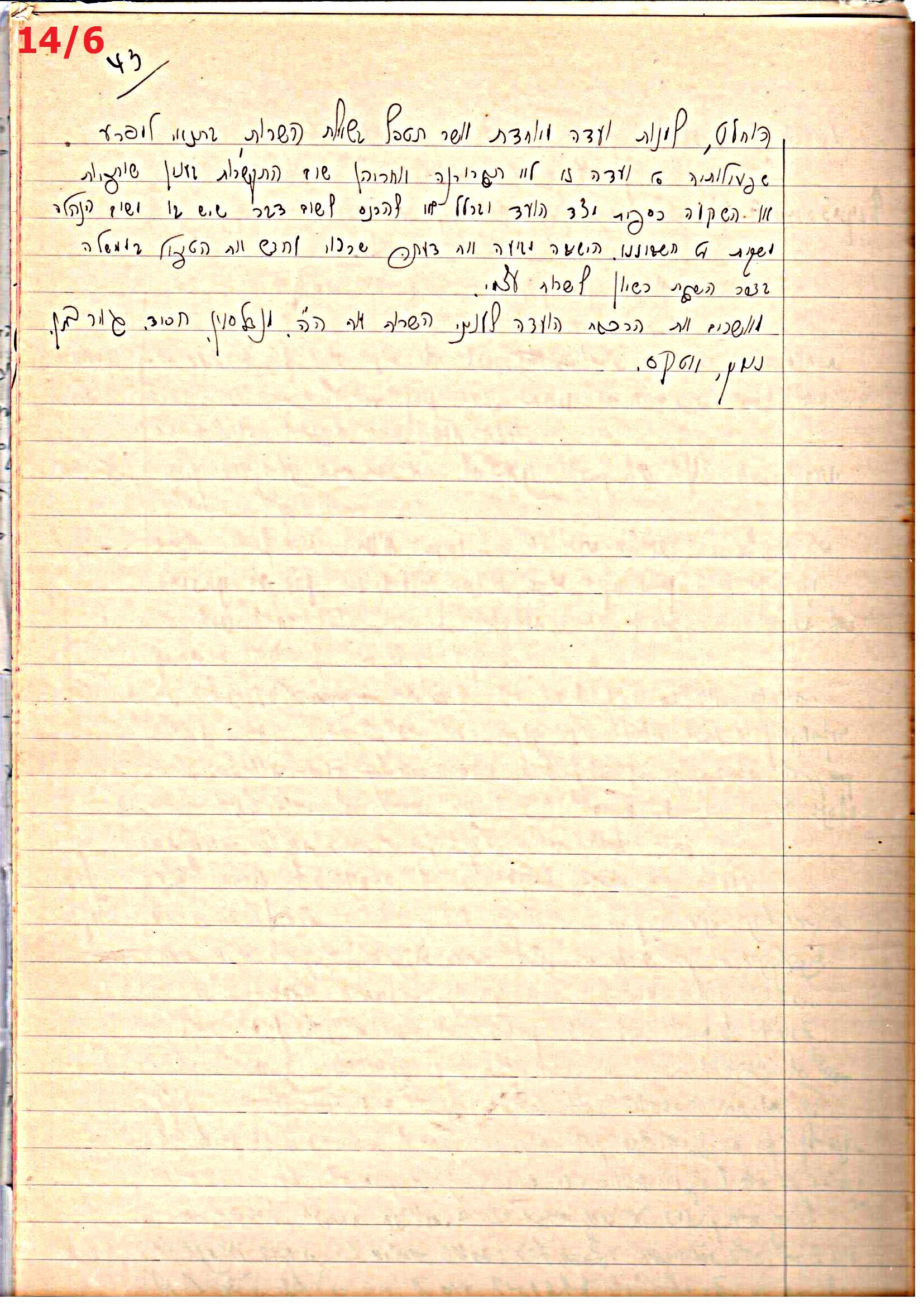 פרוטוקול 43 אגודה שיתופית – מועצה 8.4.37 – 26.5.35 by riki deri - Illustrated by מוזיאון בית גרושקביץ / כרך 43 - Ourboox.com