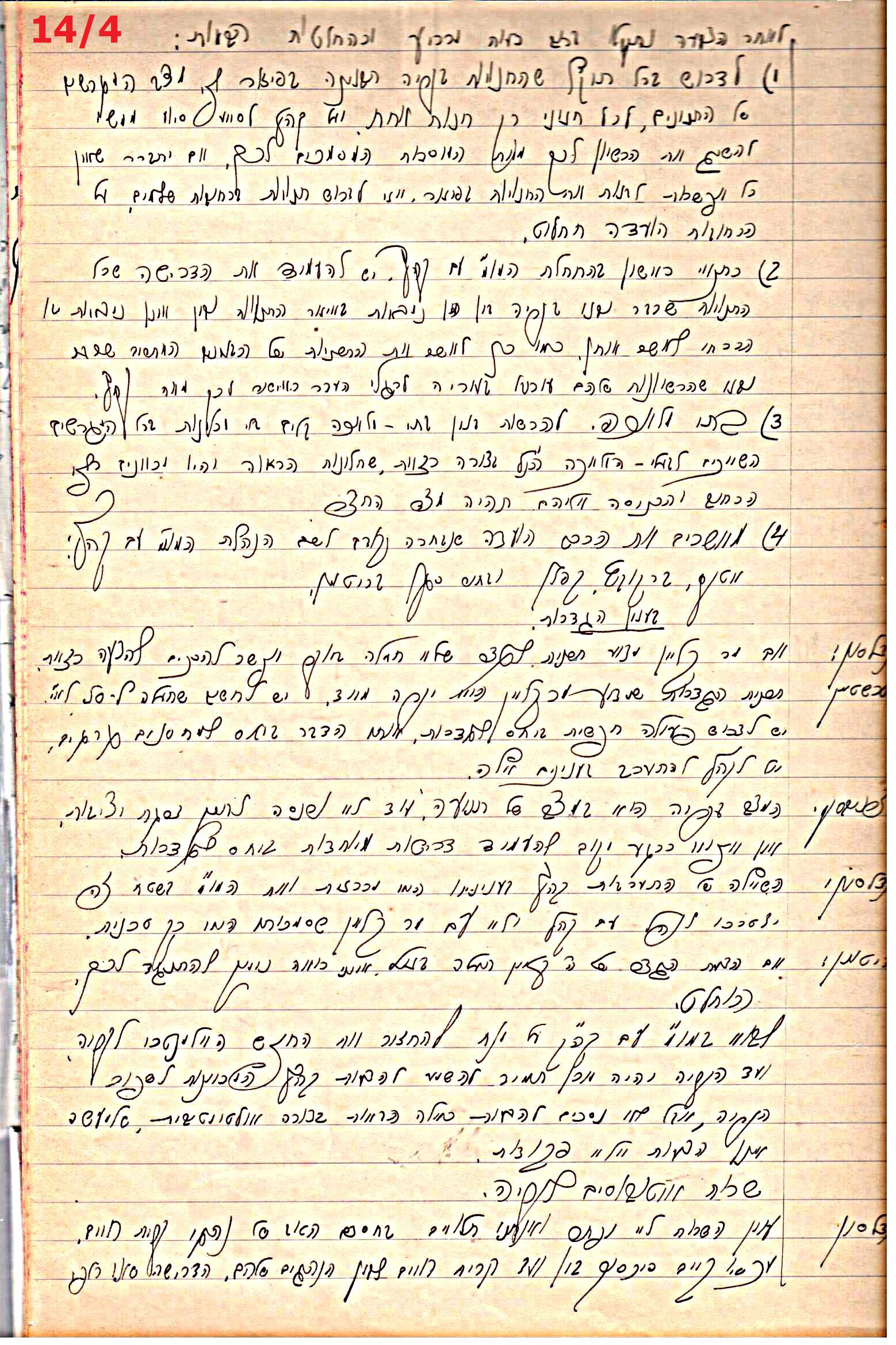 פרוטוקול 43 אגודה שיתופית – מועצה 8.4.37 – 26.5.35 by riki deri - Illustrated by מוזיאון בית גרושקביץ / כרך 43 - Ourboox.com