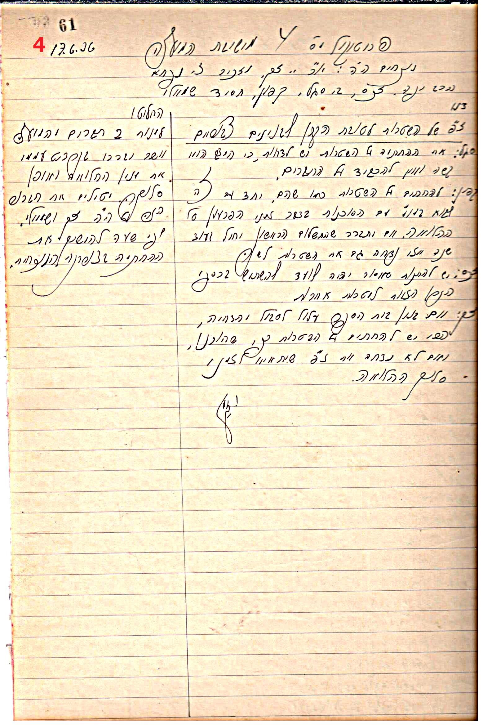 פרוטוקול 43 אגודה שיתופית – מועצה 8.4.37 – 26.5.35 by riki deri - Illustrated by מוזיאון בית גרושקביץ / כרך 43 - Ourboox.com