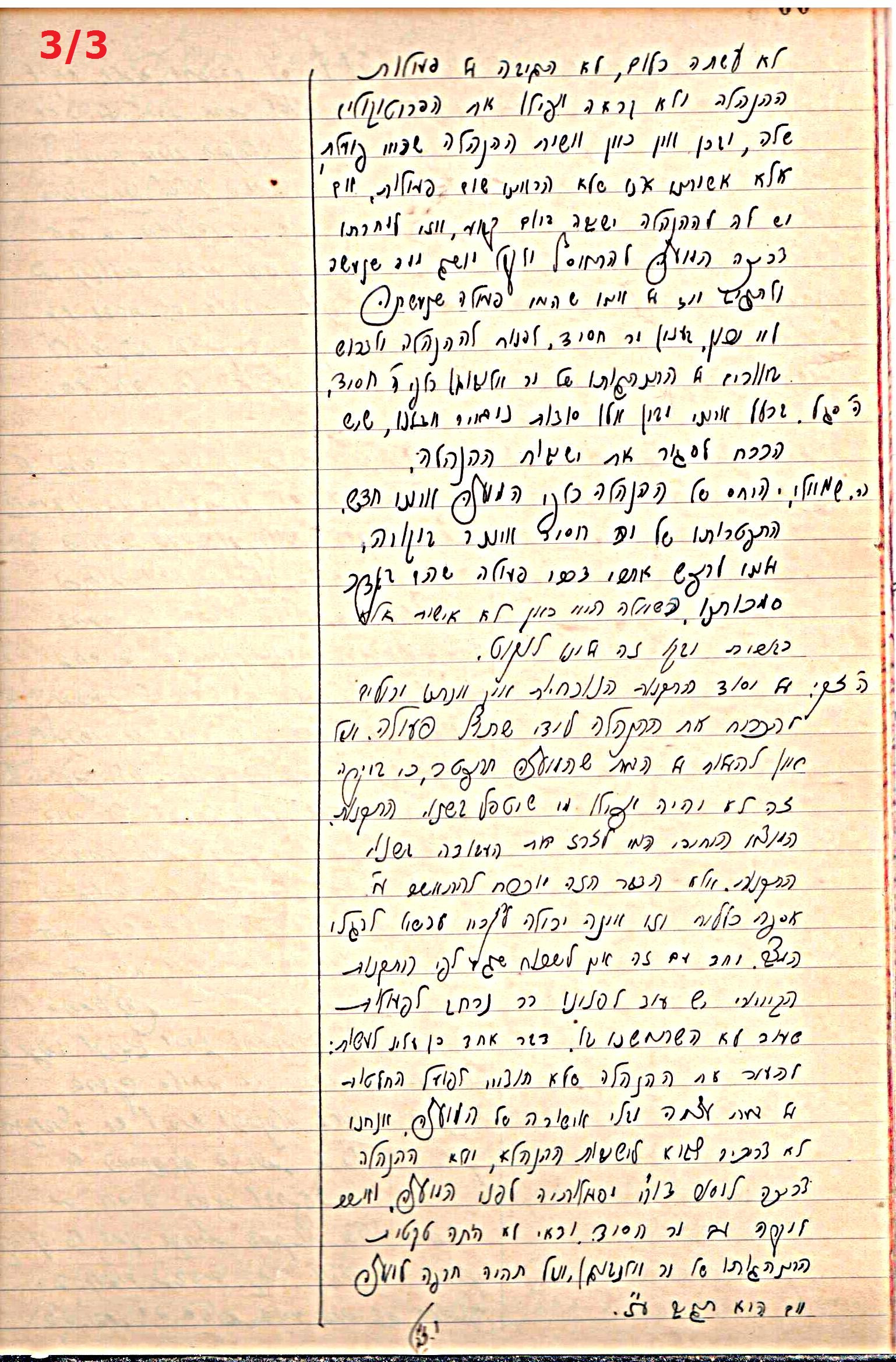 פרוטוקול 43 אגודה שיתופית – מועצה 8.4.37 – 26.5.35 by riki deri - Illustrated by מוזיאון בית גרושקביץ / כרך 43 - Ourboox.com