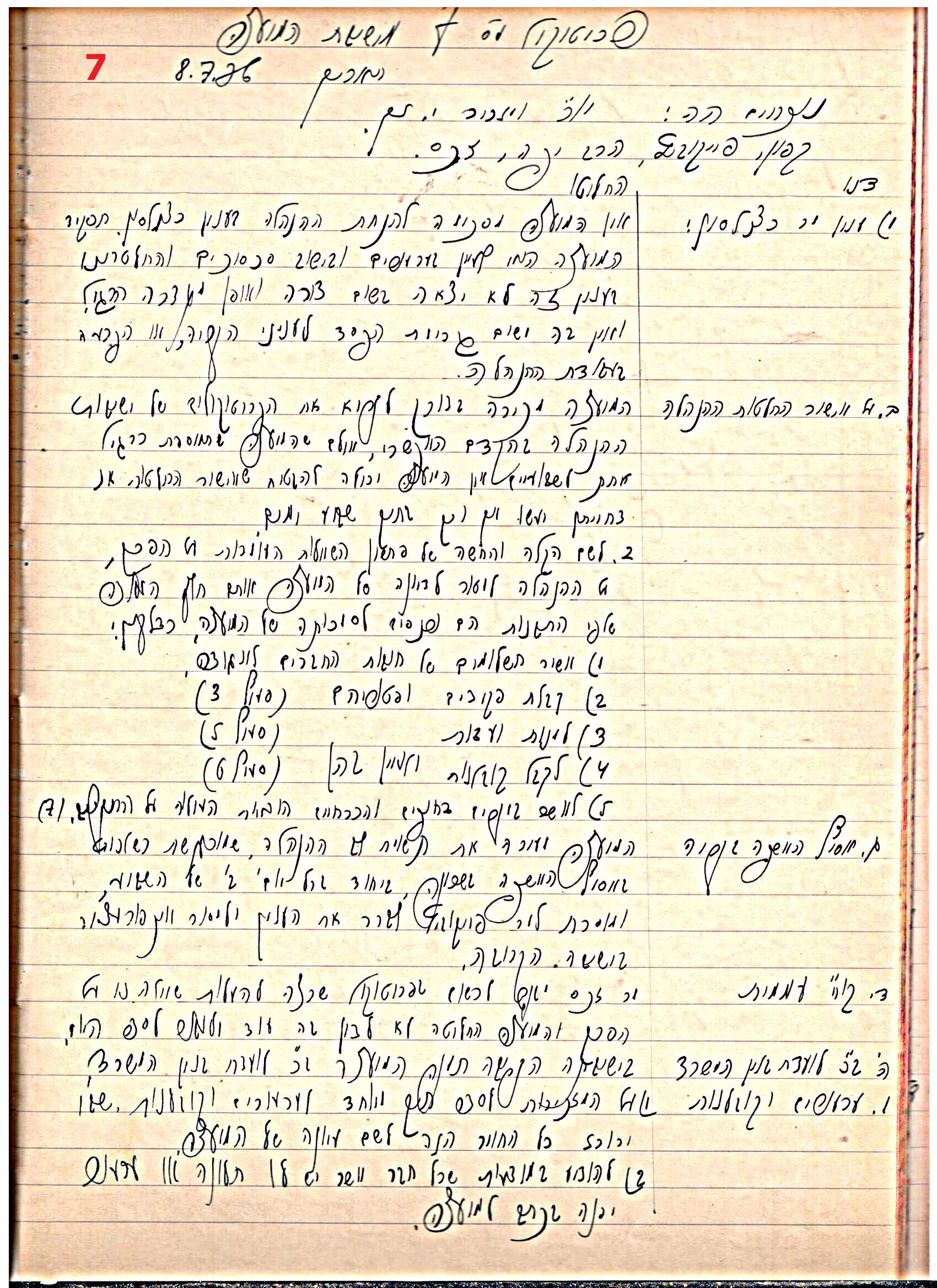 פרוטוקול 43 אגודה שיתופית – מועצה 8.4.37 – 26.5.35 by riki deri - Illustrated by מוזיאון בית גרושקביץ / כרך 43 - Ourboox.com