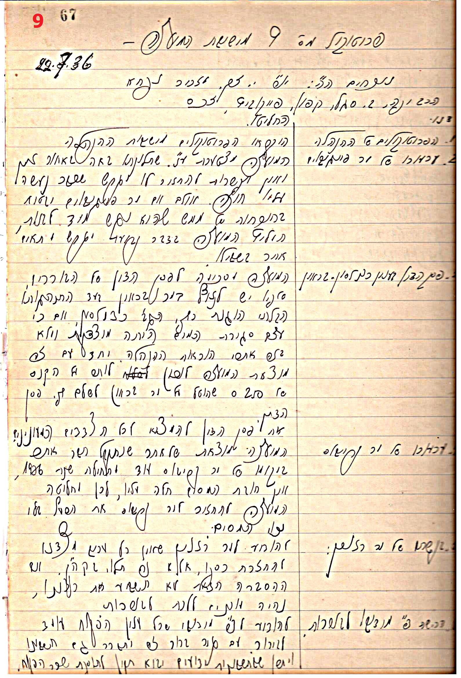 פרוטוקול 43 אגודה שיתופית – מועצה 8.4.37 – 26.5.35 by riki deri - Illustrated by מוזיאון בית גרושקביץ / כרך 43 - Ourboox.com