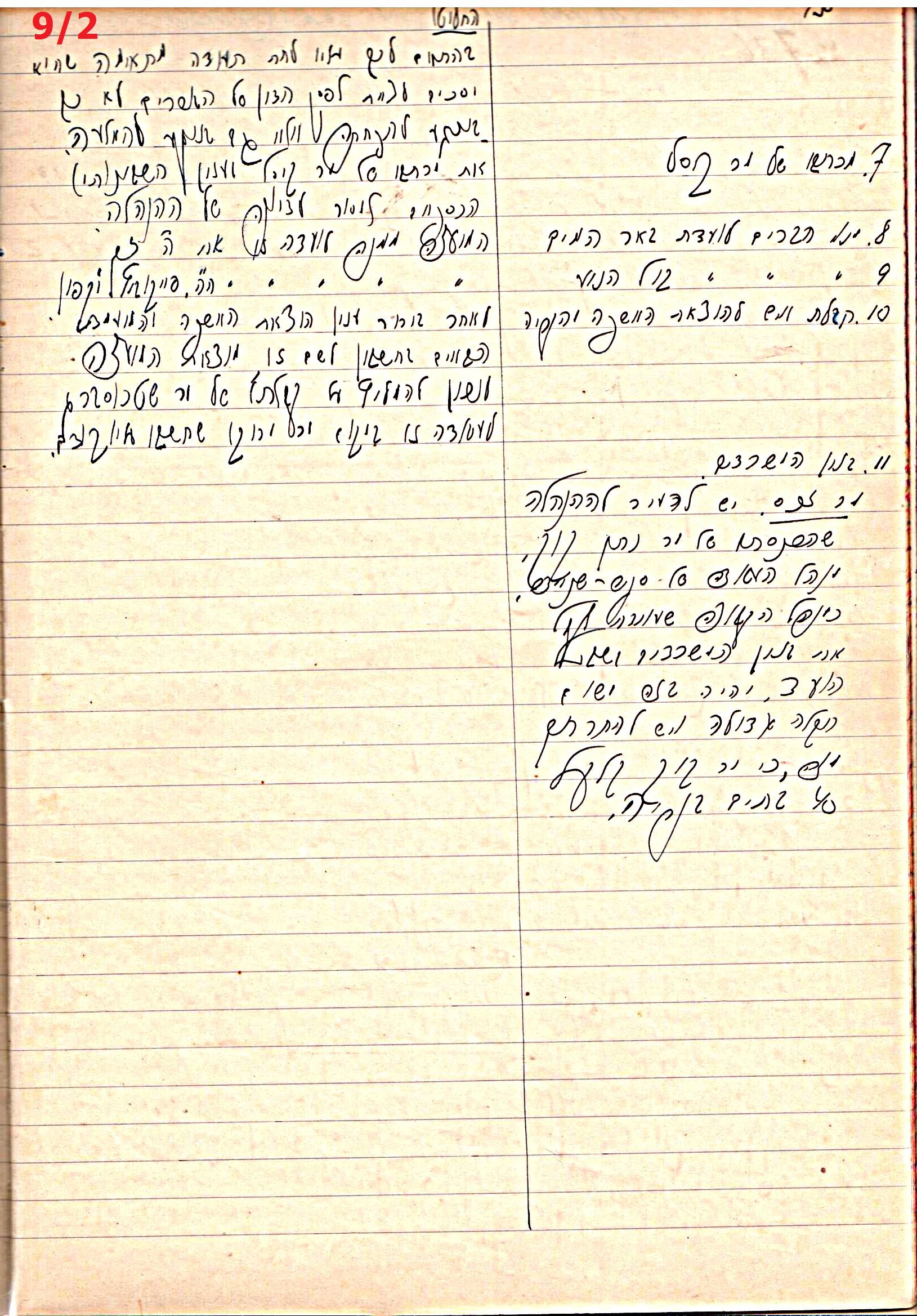 פרוטוקול 43 אגודה שיתופית – מועצה 8.4.37 – 26.5.35 by riki deri - Illustrated by מוזיאון בית גרושקביץ / כרך 43 - Ourboox.com