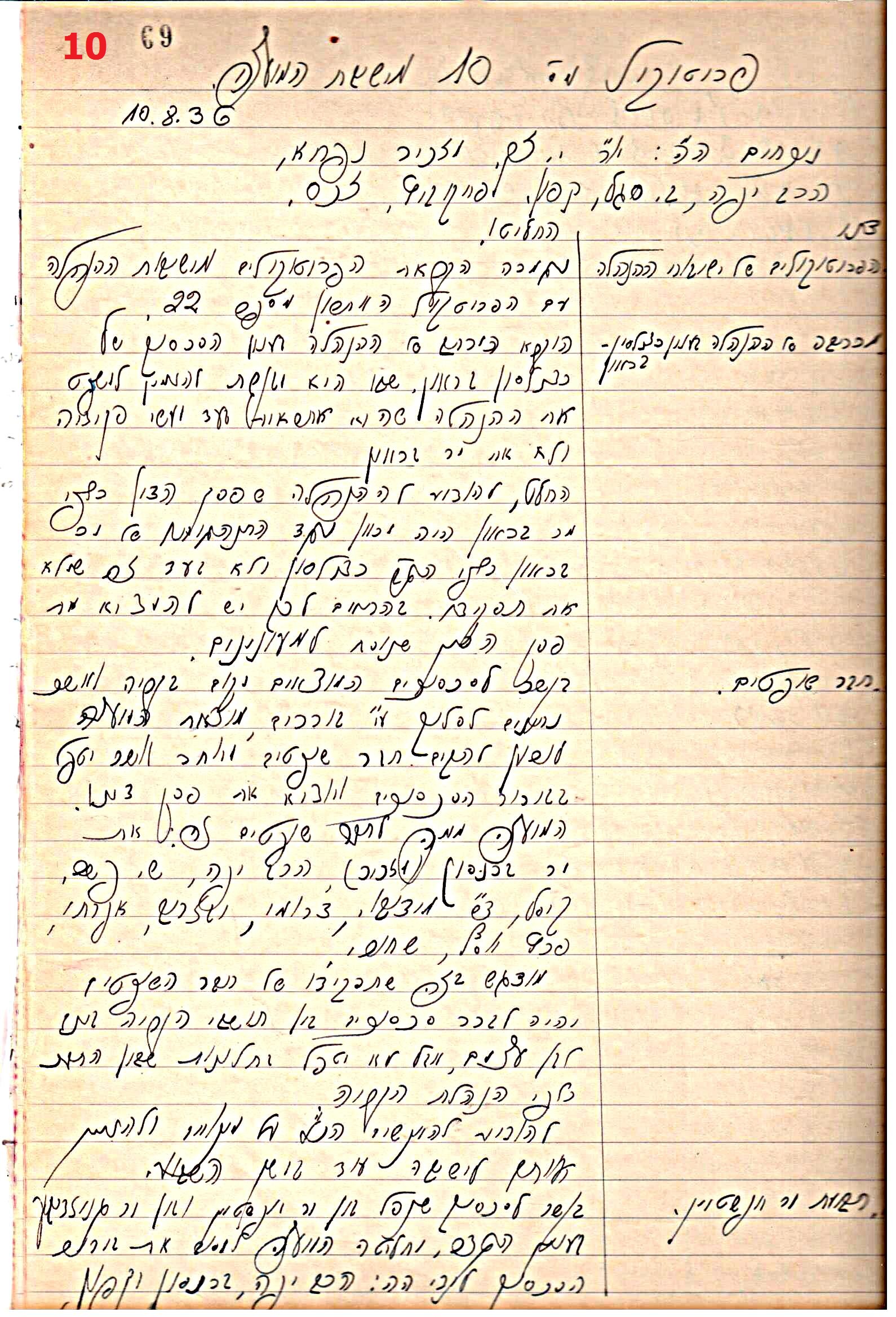 פרוטוקול 43 אגודה שיתופית – מועצה 8.4.37 – 26.5.35 by riki deri - Illustrated by מוזיאון בית גרושקביץ / כרך 43 - Ourboox.com