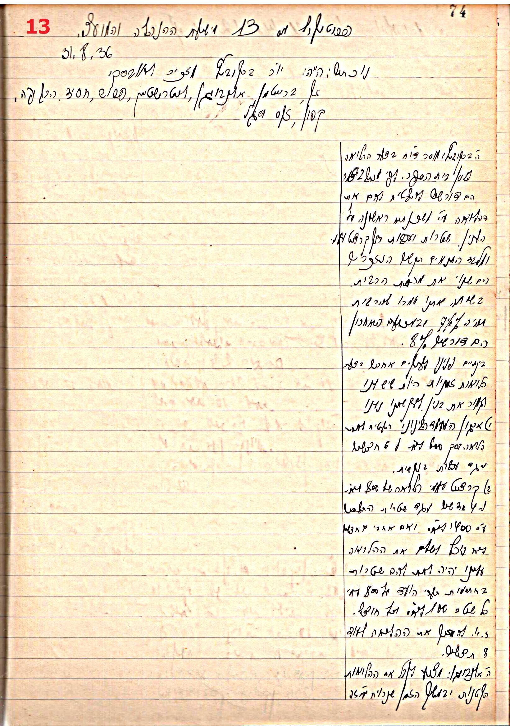 פרוטוקול 43 אגודה שיתופית – מועצה 8.4.37 – 26.5.35 by riki deri - Illustrated by מוזיאון בית גרושקביץ / כרך 43 - Ourboox.com