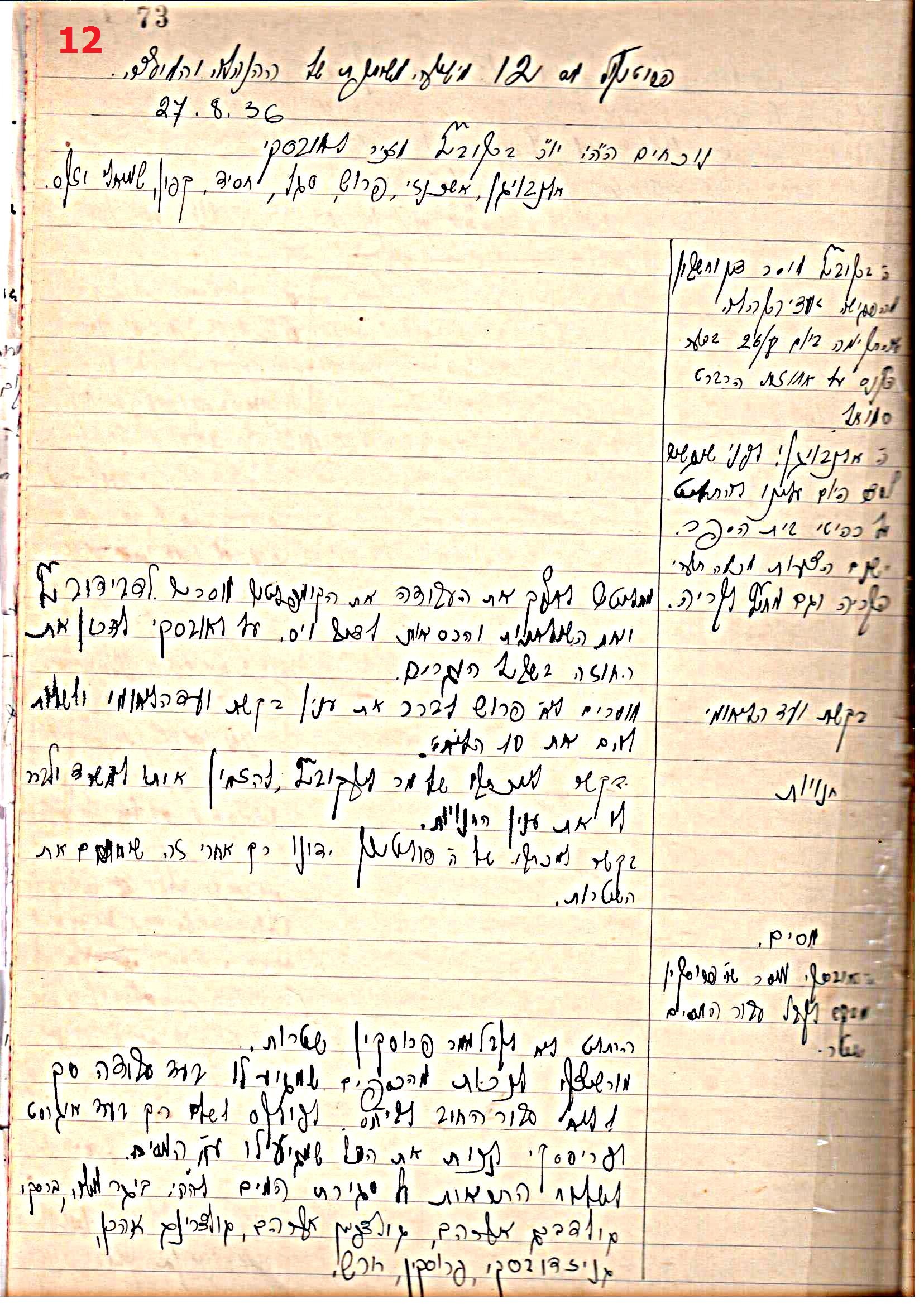 פרוטוקול 43 אגודה שיתופית – מועצה 8.4.37 – 26.5.35 by riki deri - Illustrated by מוזיאון בית גרושקביץ / כרך 43 - Ourboox.com