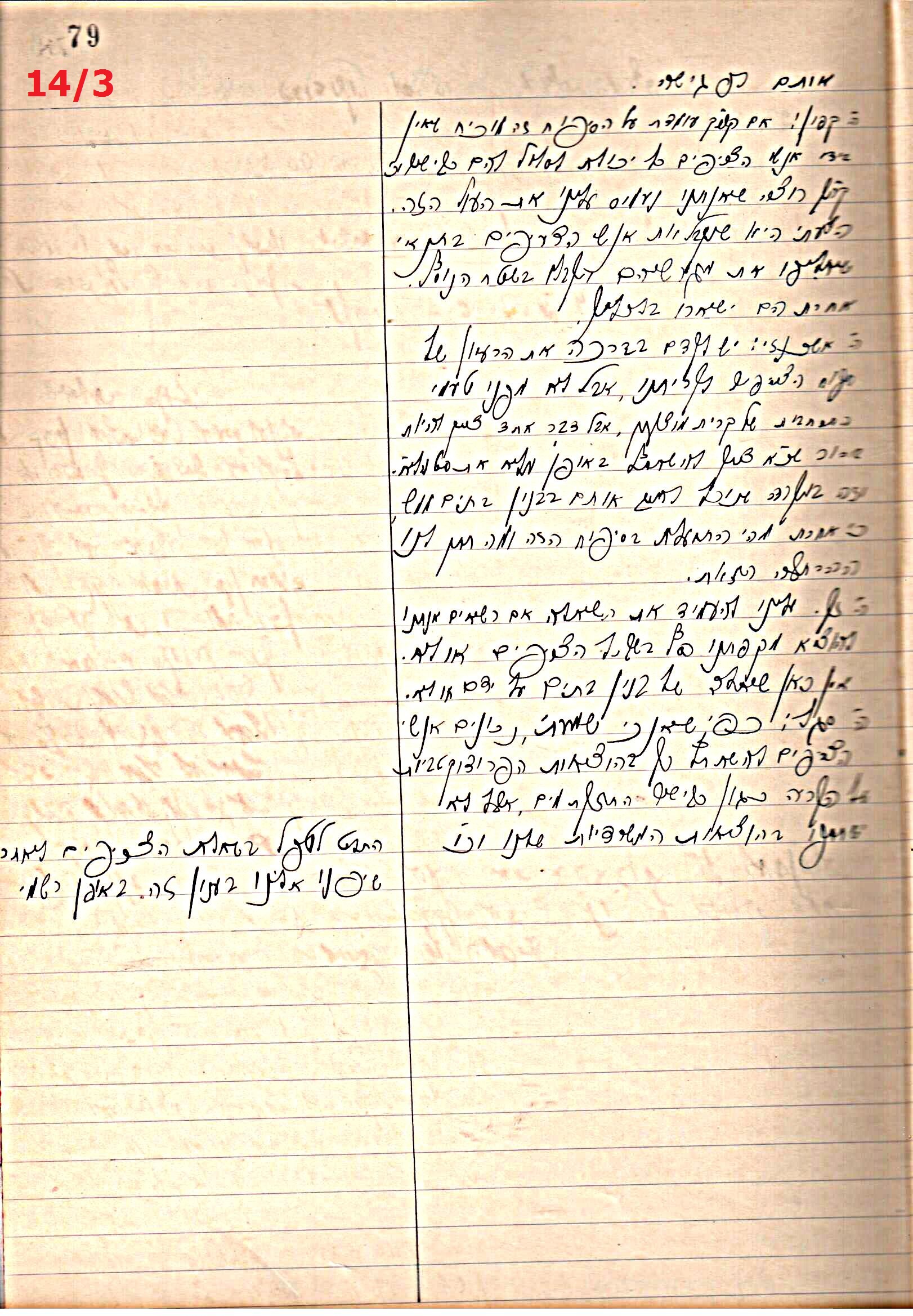 פרוטוקול 43 אגודה שיתופית – מועצה 8.4.37 – 26.5.35 by riki deri - Illustrated by מוזיאון בית גרושקביץ / כרך 43 - Ourboox.com