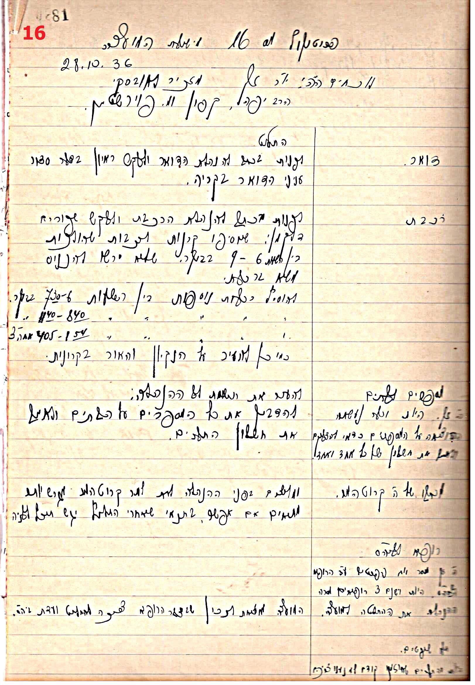 פרוטוקול 43 אגודה שיתופית – מועצה 8.4.37 – 26.5.35 by riki deri - Illustrated by מוזיאון בית גרושקביץ / כרך 43 - Ourboox.com