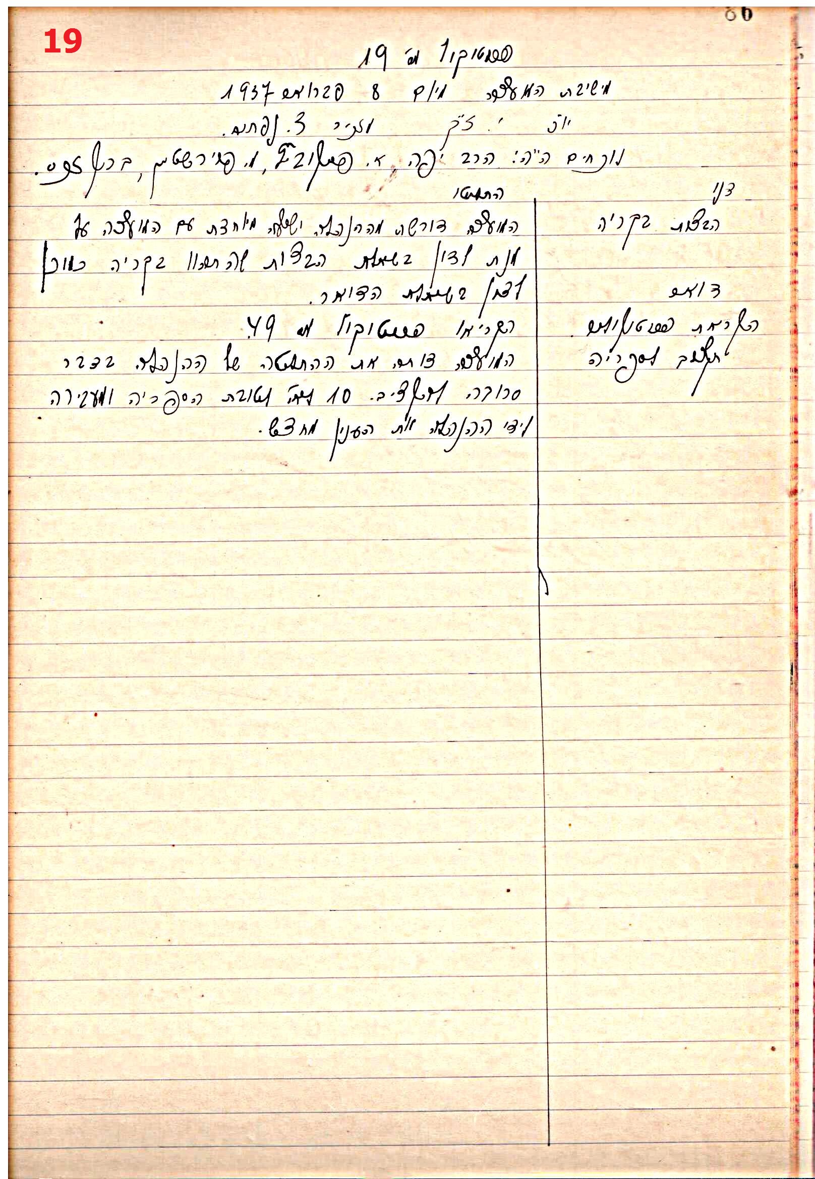 פרוטוקול 43 אגודה שיתופית – מועצה 8.4.37 – 26.5.35 by riki deri - Illustrated by מוזיאון בית גרושקביץ / כרך 43 - Ourboox.com