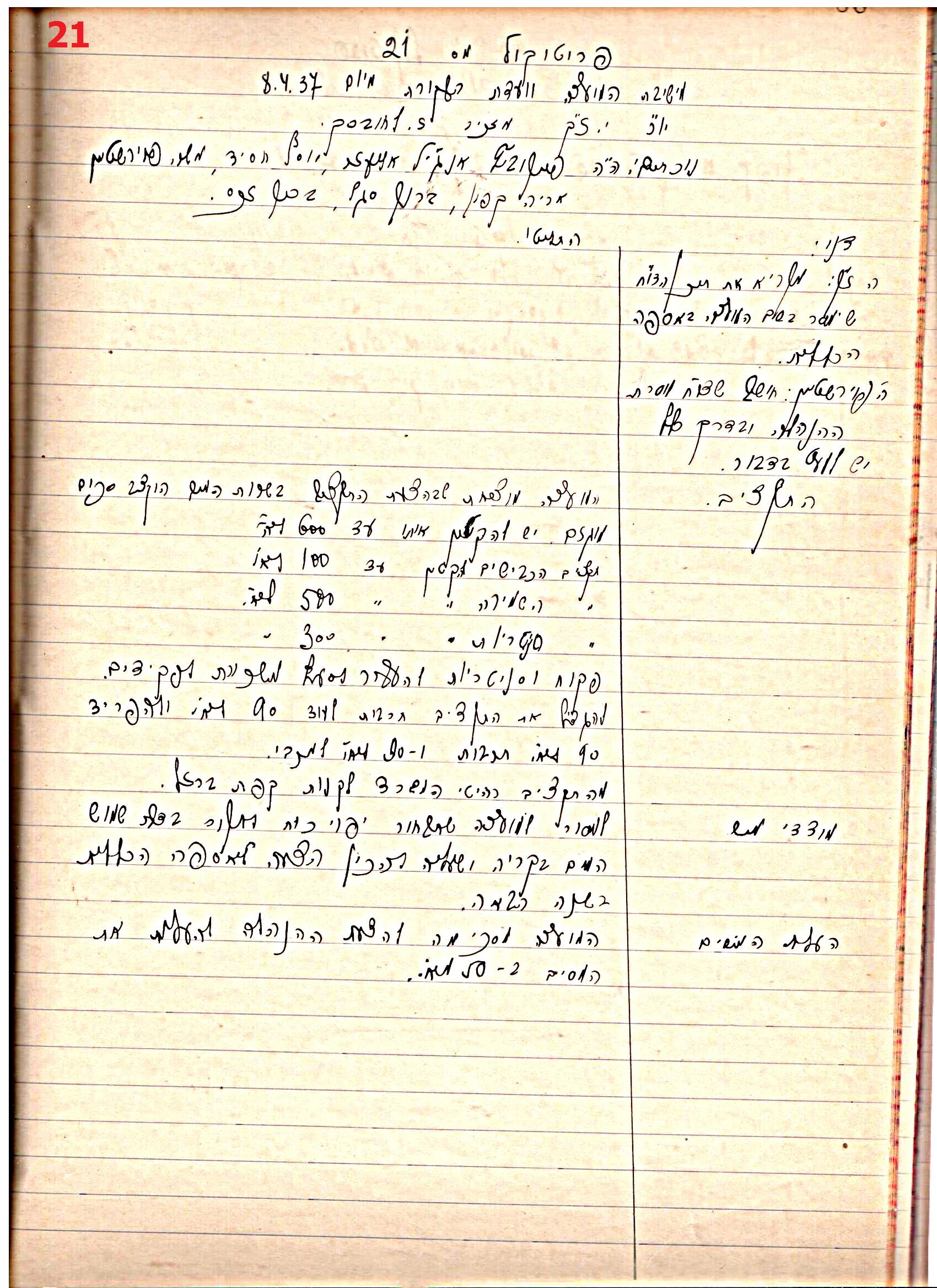 פרוטוקול 43 אגודה שיתופית – מועצה 8.4.37 – 26.5.35 by riki deri - Illustrated by מוזיאון בית גרושקביץ / כרך 43 - Ourboox.com