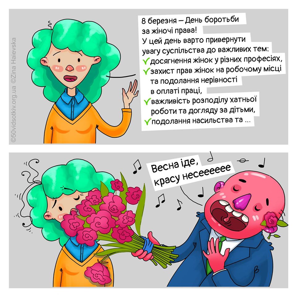 8 березня: правда про “свято” by пані Вікторія - Illustrated by Добрі Люди - Ourboox.com