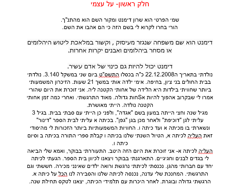 עבודת שורשים- שרון דימנט by sharon dyment - Illustrated by שרון דימנט - Ourboox.com
