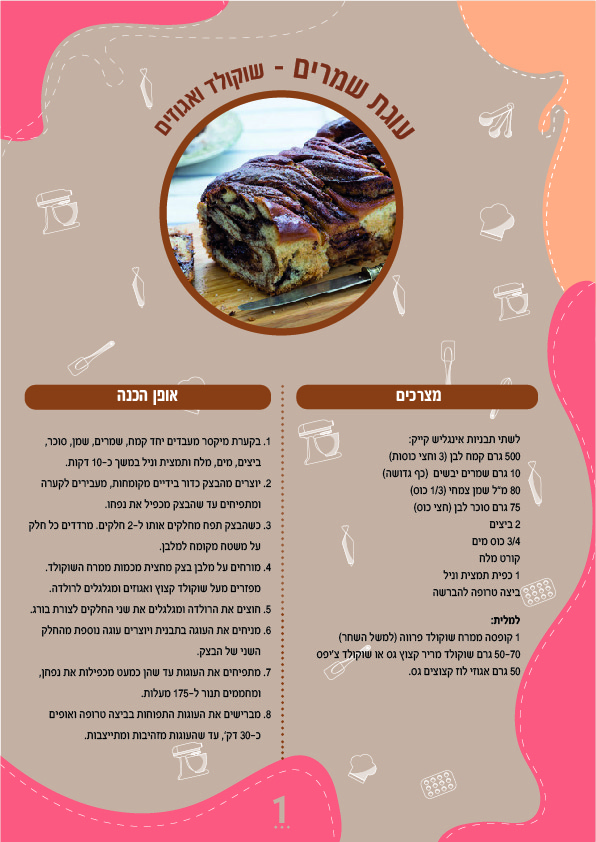 ספר מתכונים 2 by or ohana - Ourboox.com ספר מתכונים 2 by or ohana - Ourboox.com