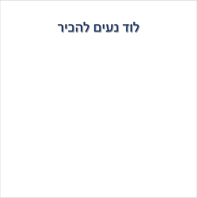 רעות by kidum noar - Ourboox.com